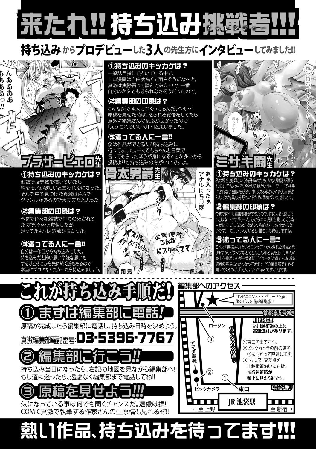 COMIC 真激 2020年6月号 [DL版]