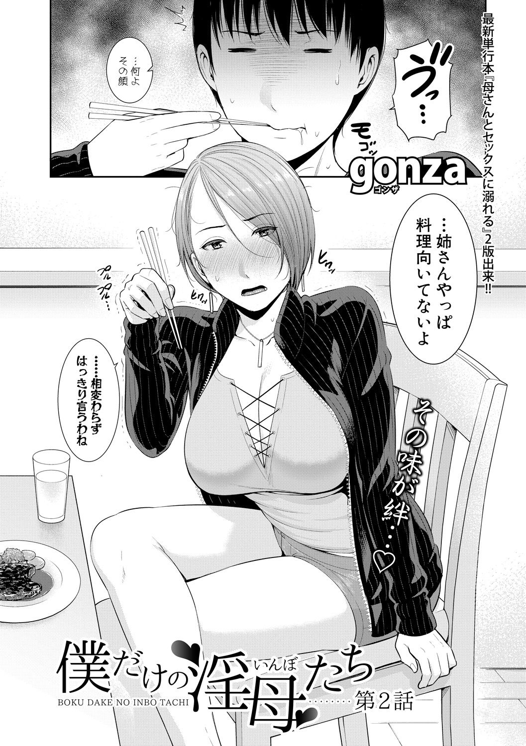 COMIC 真激 2020年6月号 [DL版]
