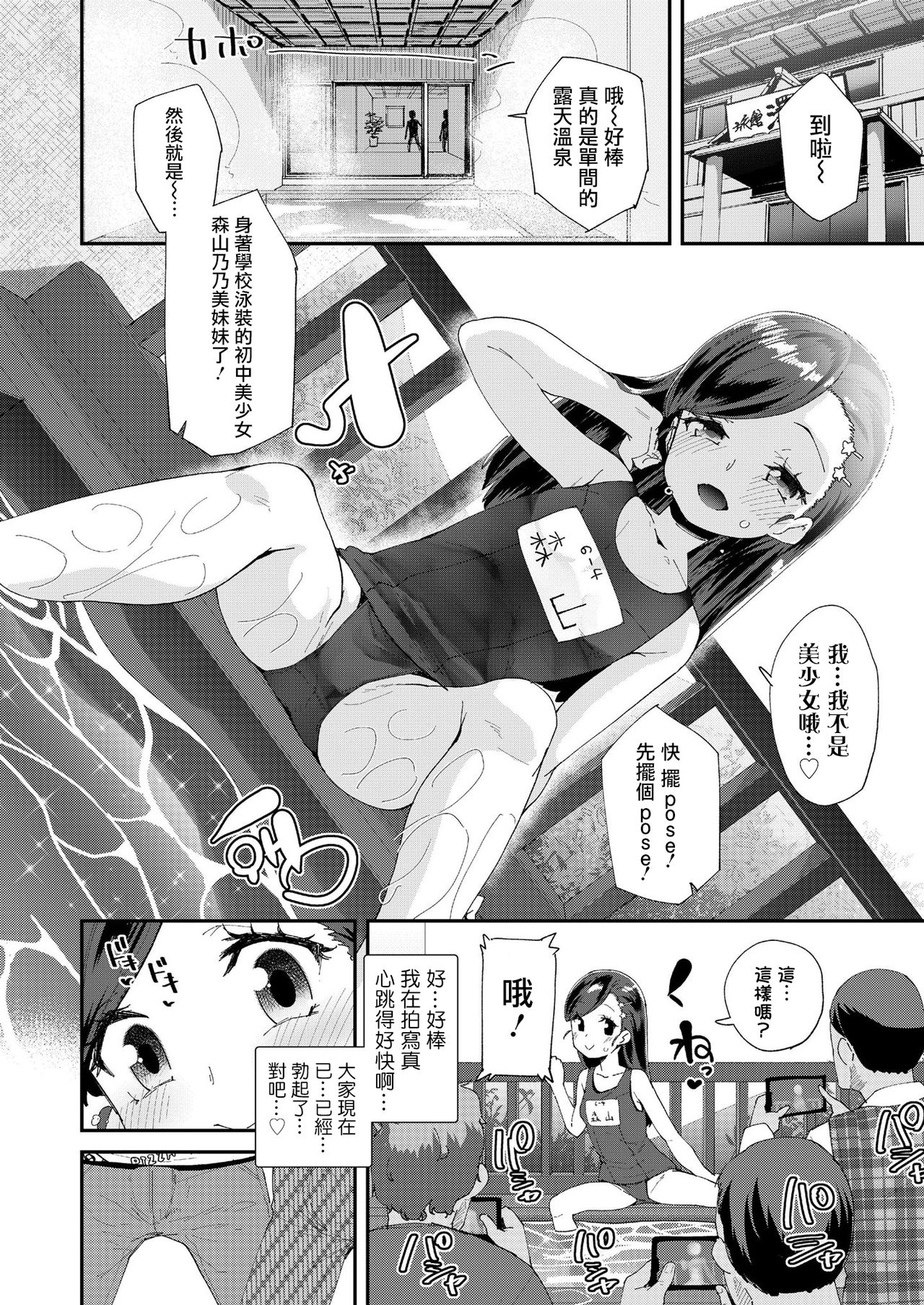 [前島龍] 裏垢やってる乃ノ美ちゃん -個室温泉ドスケベ合宿- (COMIC LO 2020年8月号) [中国翻訳] [DL版]