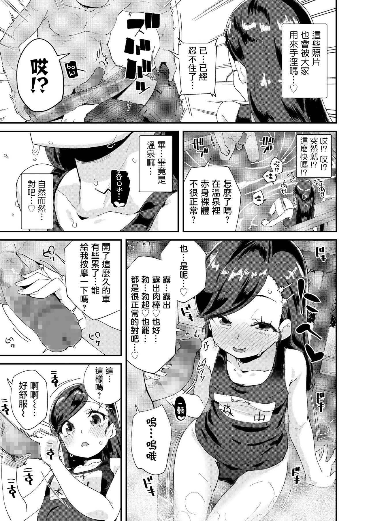 [前島龍] 裏垢やってる乃ノ美ちゃん -個室温泉ドスケベ合宿- (COMIC LO 2020年8月号) [中国翻訳] [DL版]