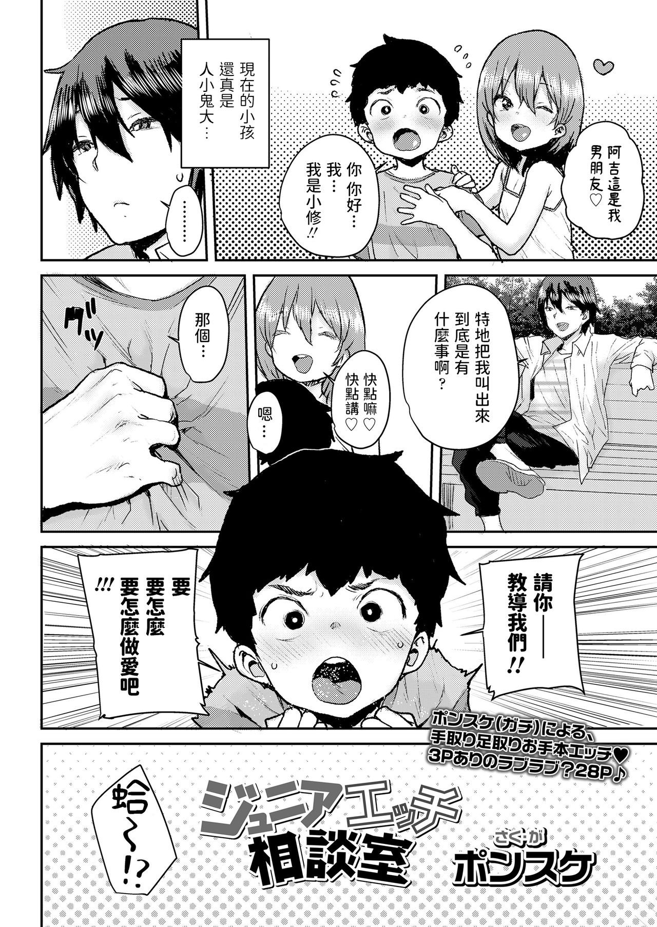 [ポンスケ] ジュニアエッチ相談室 (COMIC LO 2020年11月号) [中国翻訳] [DL版]