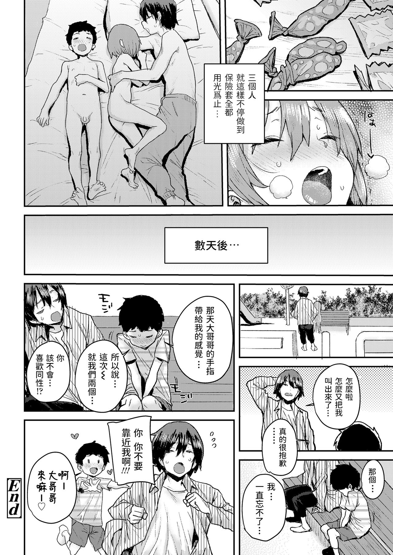 [ポンスケ] ジュニアエッチ相談室 (COMIC LO 2020年11月号) [中国翻訳] [DL版]