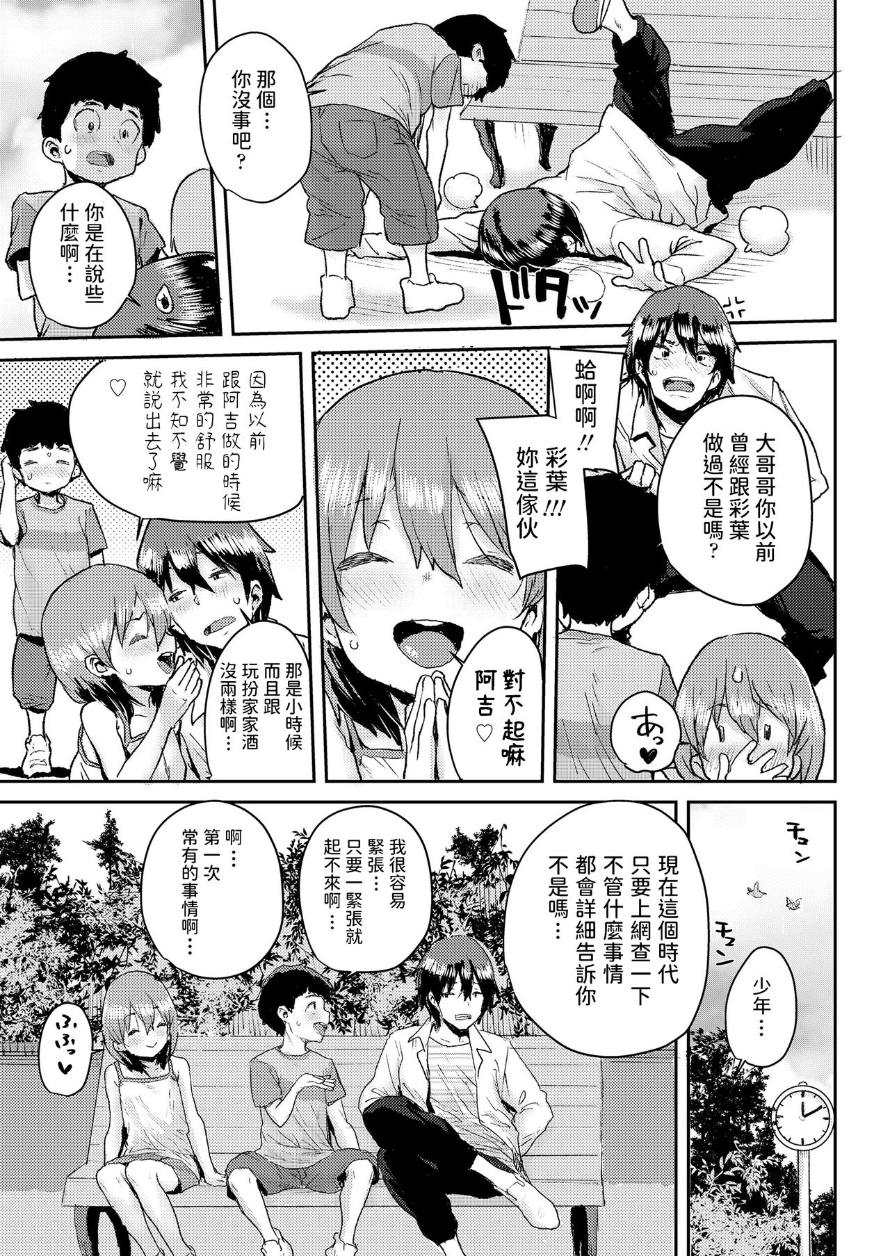 [ポンスケ] ジュニアエッチ相談室 (COMIC LO 2020年11月号) [中国翻訳] [DL版]