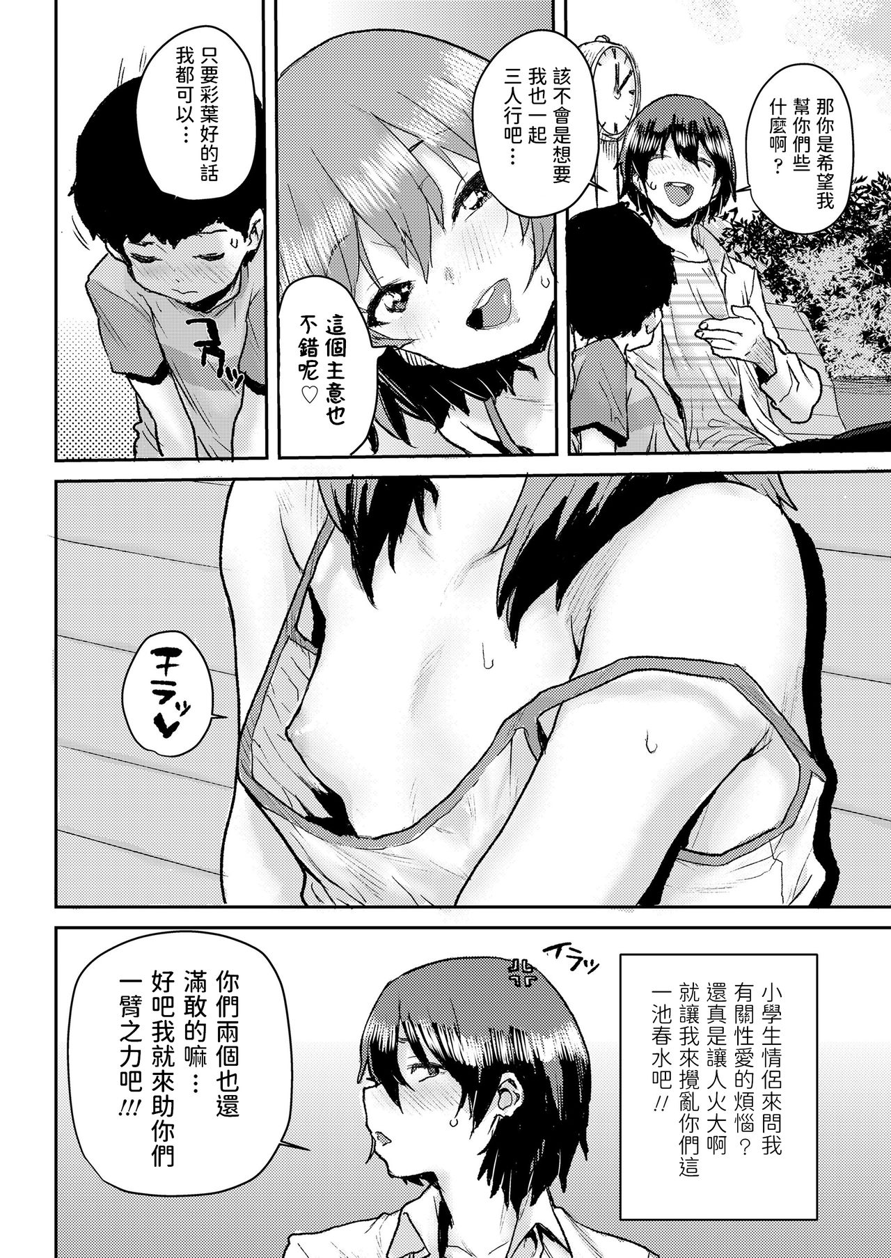 [ポンスケ] ジュニアエッチ相談室 (COMIC LO 2020年11月号) [中国翻訳] [DL版]