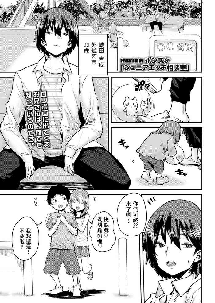 [ポンスケ] ジュニアエッチ相談室 (COMIC LO 2020年11月号) [中国翻訳] [DL版]