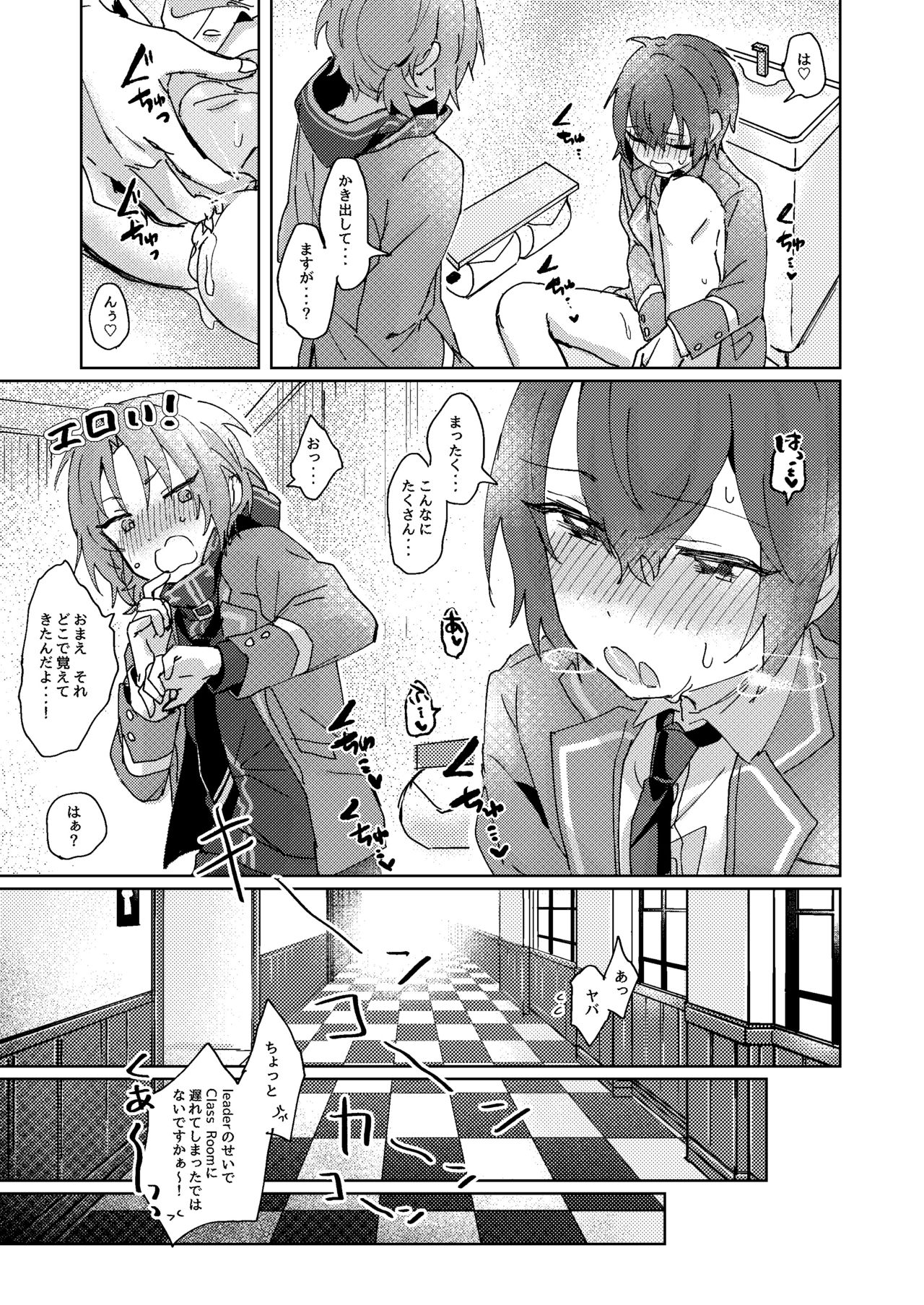 [うずらこれくしょん (ここ)] なにもしてくださらないのですか? (あんさんぶるスターズ!) [DL版]