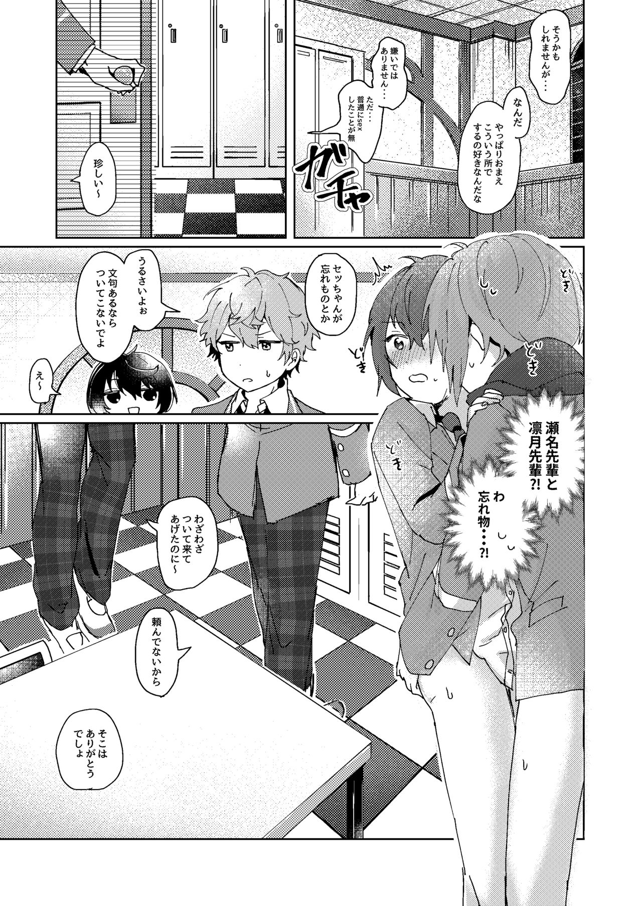 [うずらこれくしょん (ここ)] なにもしてくださらないのですか? (あんさんぶるスターズ!) [DL版]