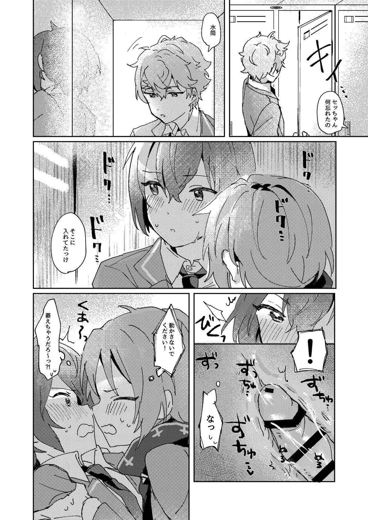 [うずらこれくしょん (ここ)] なにもしてくださらないのですか? (あんさんぶるスターズ!) [DL版]