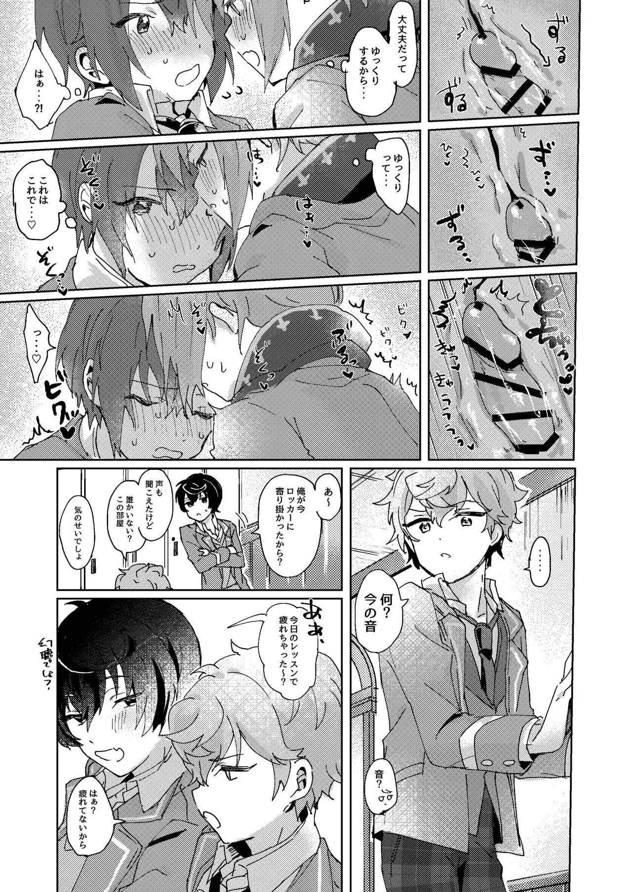 [うずらこれくしょん (ここ)] なにもしてくださらないのですか? (あんさんぶるスターズ!) [DL版]