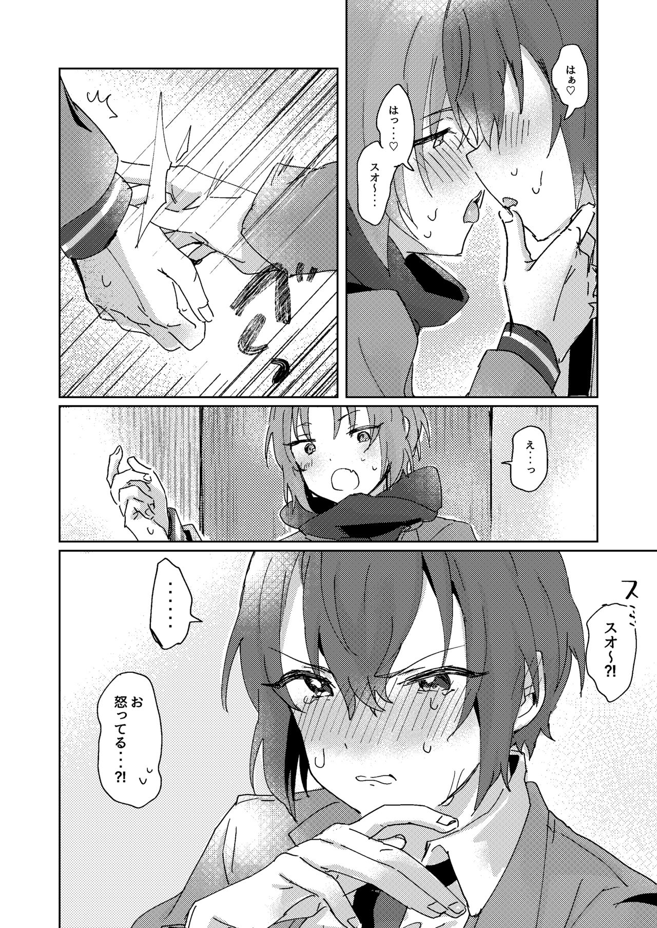 [うずらこれくしょん (ここ)] なにもしてくださらないのですか? (あんさんぶるスターズ!) [DL版]