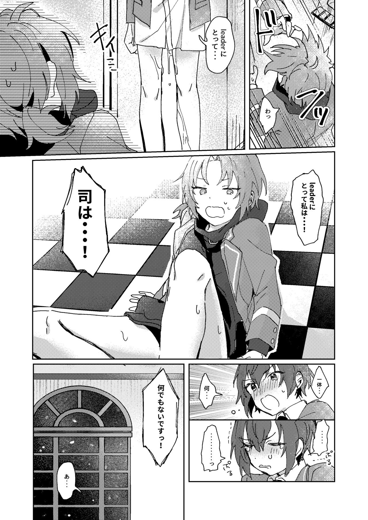 [うずらこれくしょん (ここ)] なにもしてくださらないのですか? (あんさんぶるスターズ!) [DL版]