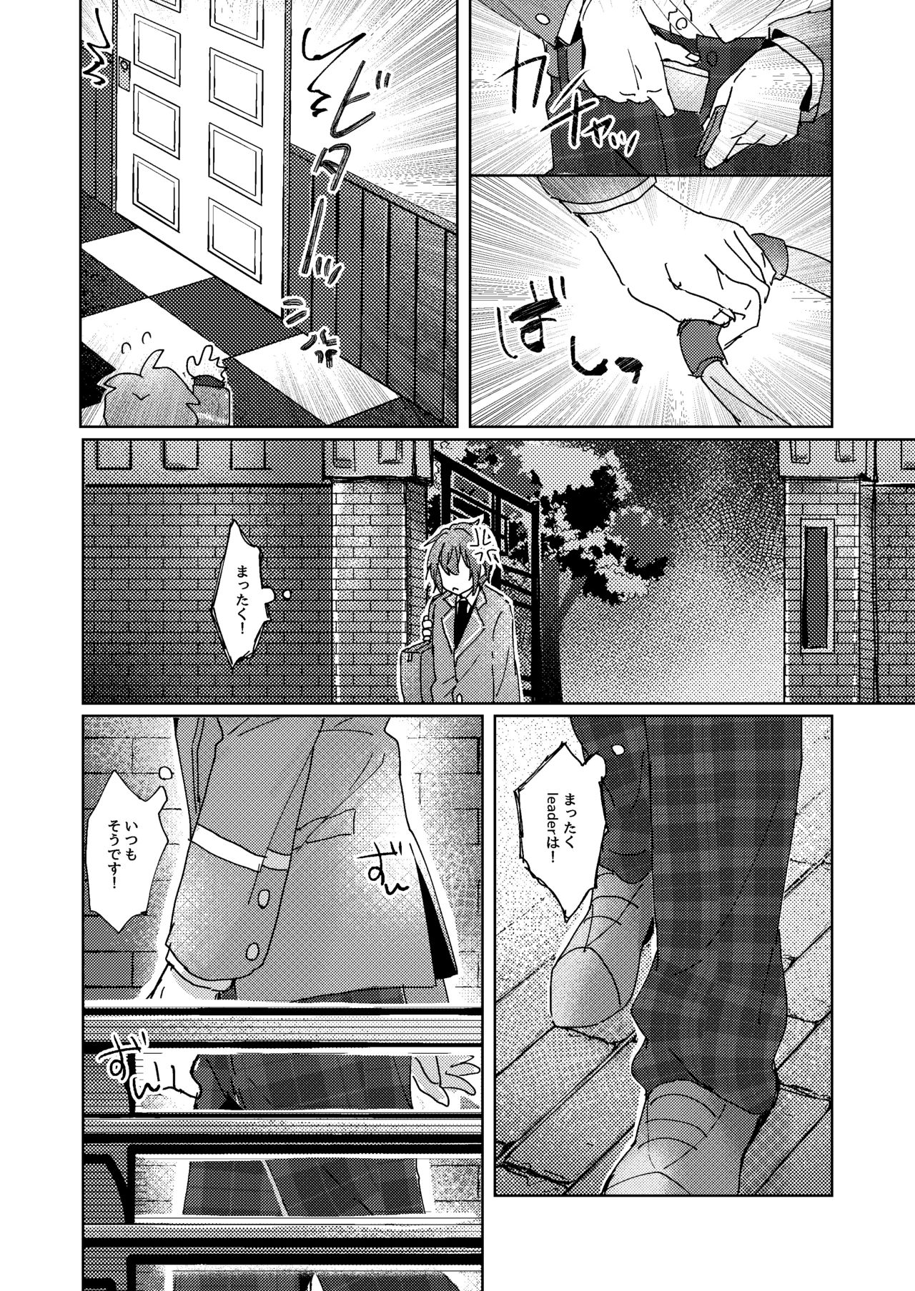 [うずらこれくしょん (ここ)] なにもしてくださらないのですか? (あんさんぶるスターズ!) [DL版]