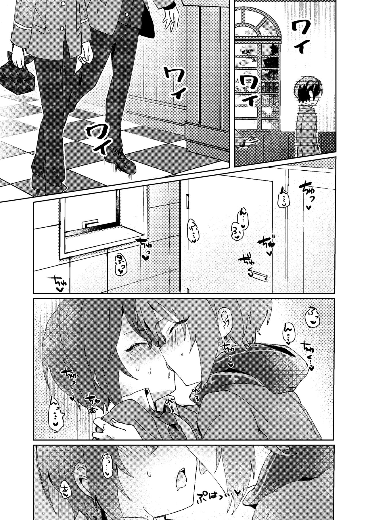 [うずらこれくしょん (ここ)] なにもしてくださらないのですか? (あんさんぶるスターズ!) [DL版]
