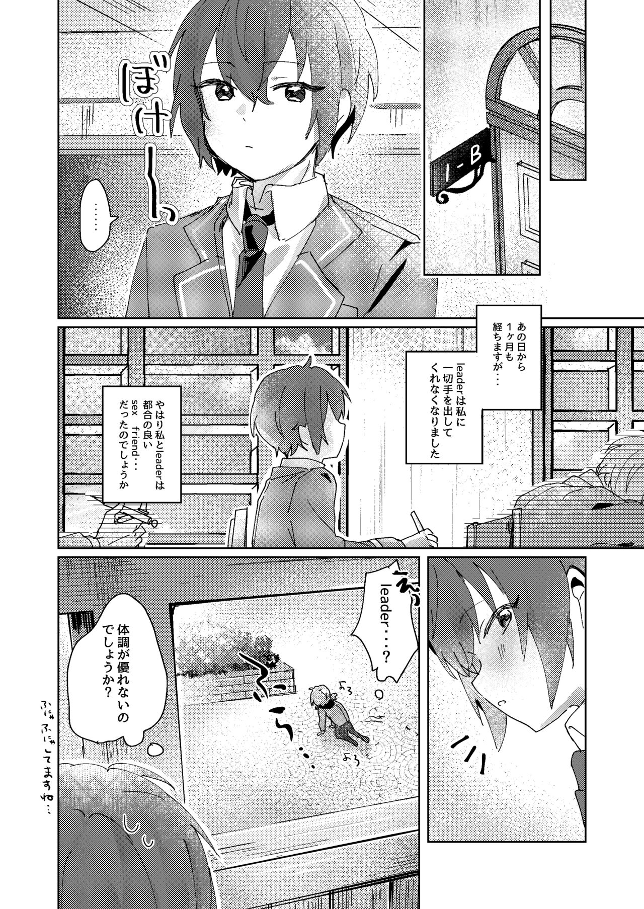 [うずらこれくしょん (ここ)] なにもしてくださらないのですか? (あんさんぶるスターズ!) [DL版]