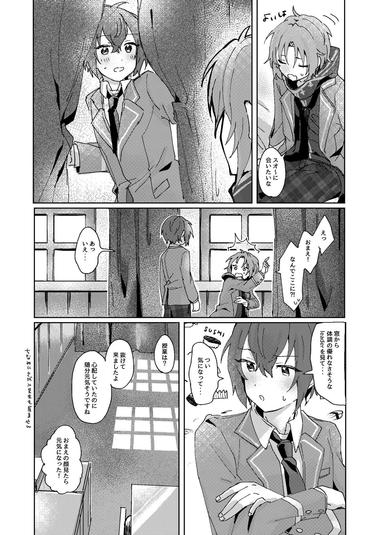 [うずらこれくしょん (ここ)] なにもしてくださらないのですか? (あんさんぶるスターズ!) [DL版]