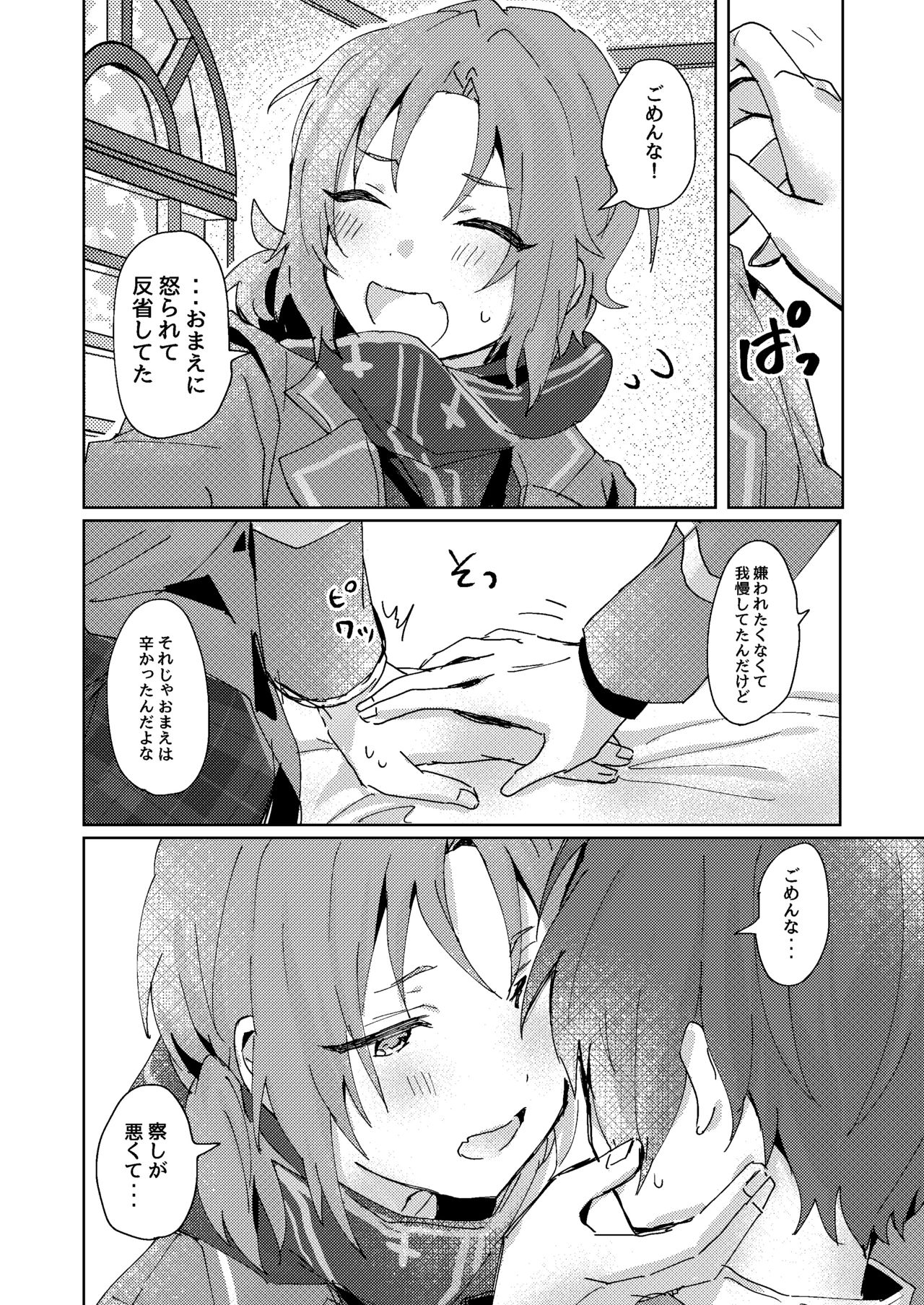 [うずらこれくしょん (ここ)] なにもしてくださらないのですか? (あんさんぶるスターズ!) [DL版]