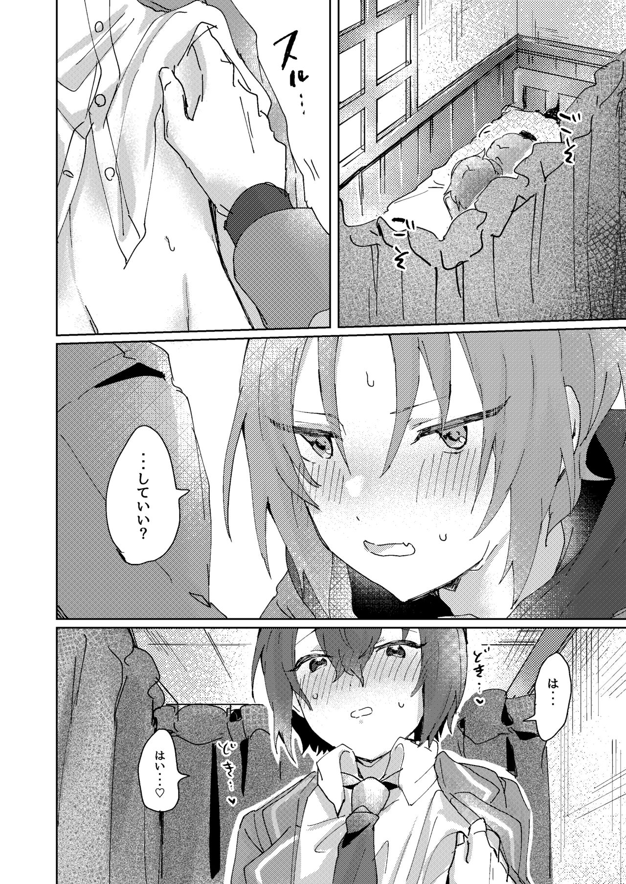 [うずらこれくしょん (ここ)] なにもしてくださらないのですか? (あんさんぶるスターズ!) [DL版]