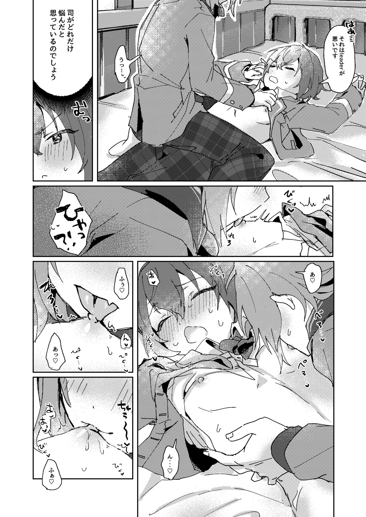 [うずらこれくしょん (ここ)] なにもしてくださらないのですか? (あんさんぶるスターズ!) [DL版]