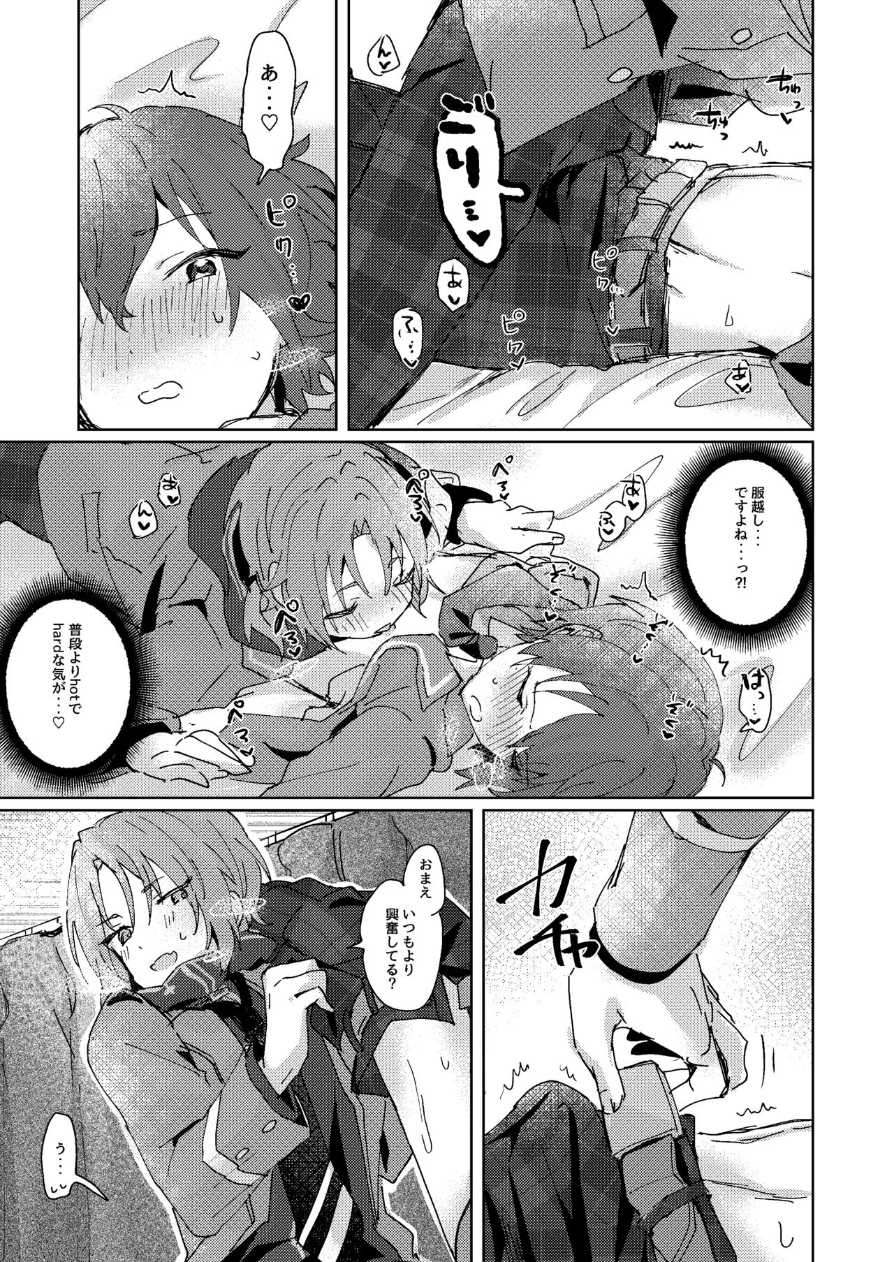 [うずらこれくしょん (ここ)] なにもしてくださらないのですか? (あんさんぶるスターズ!) [DL版]
