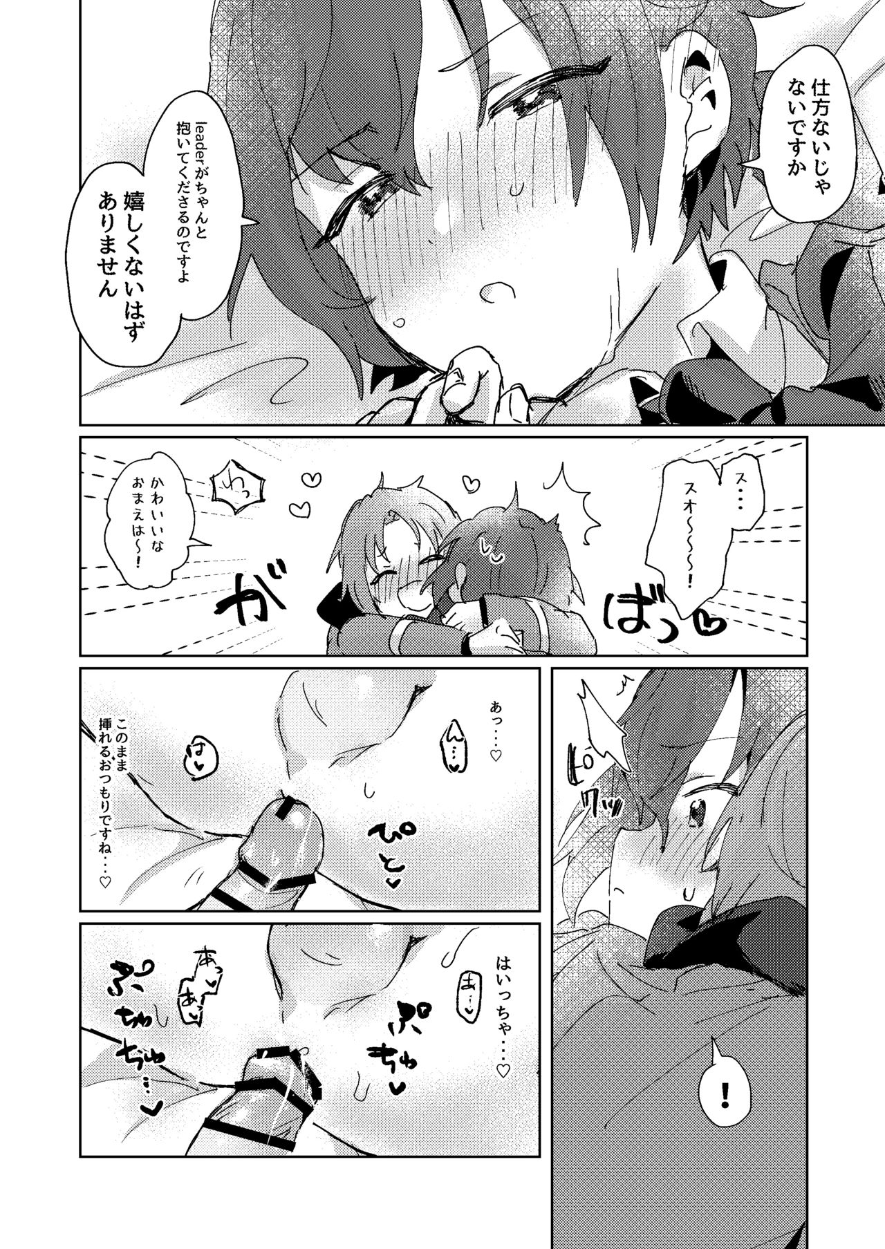 [うずらこれくしょん (ここ)] なにもしてくださらないのですか? (あんさんぶるスターズ!) [DL版]