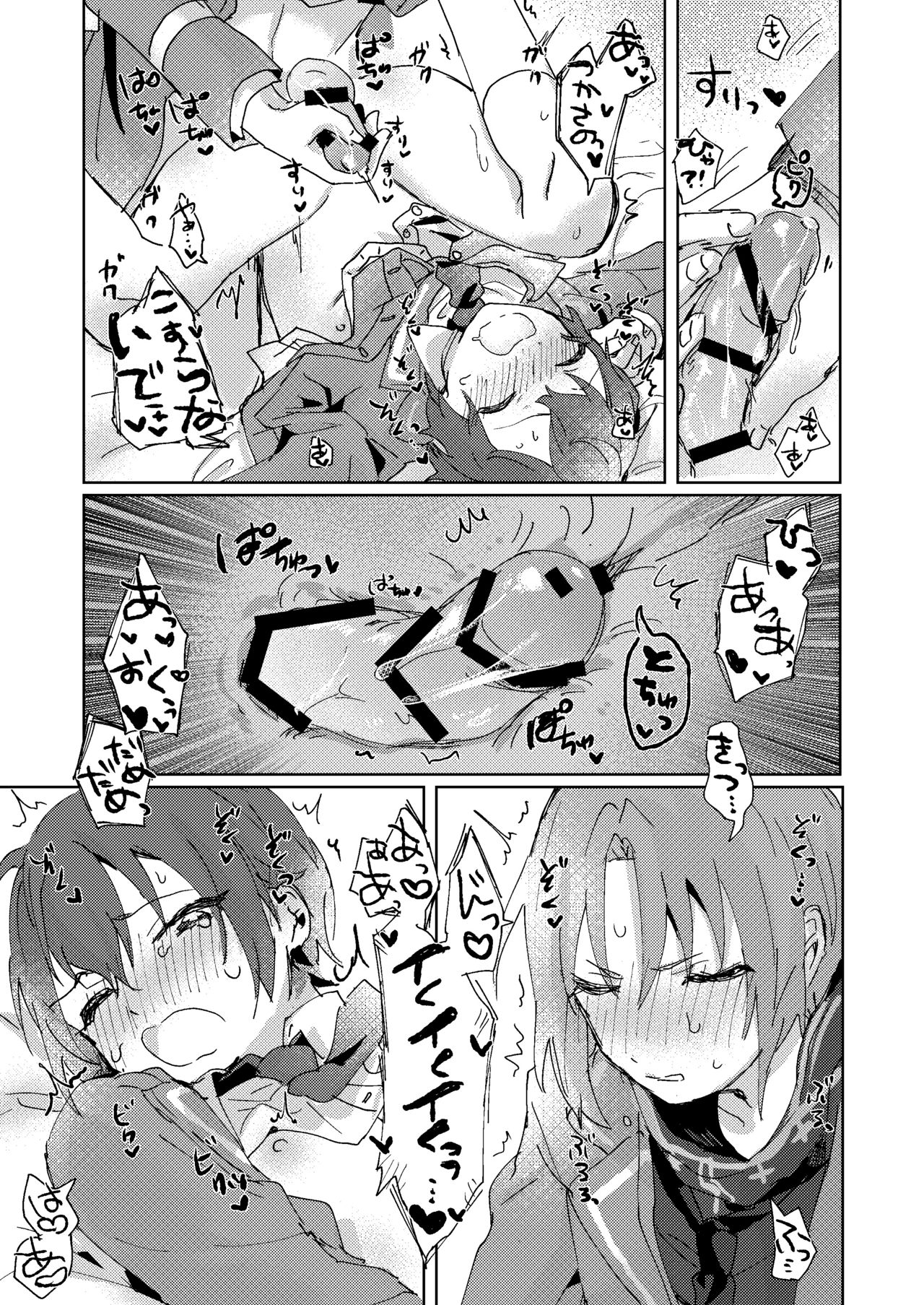 [うずらこれくしょん (ここ)] なにもしてくださらないのですか? (あんさんぶるスターズ!) [DL版]