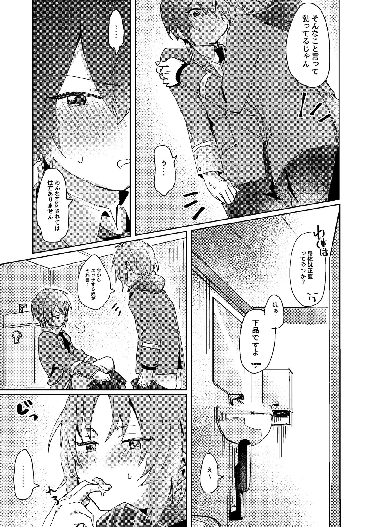 [うずらこれくしょん (ここ)] なにもしてくださらないのですか? (あんさんぶるスターズ!) [DL版]