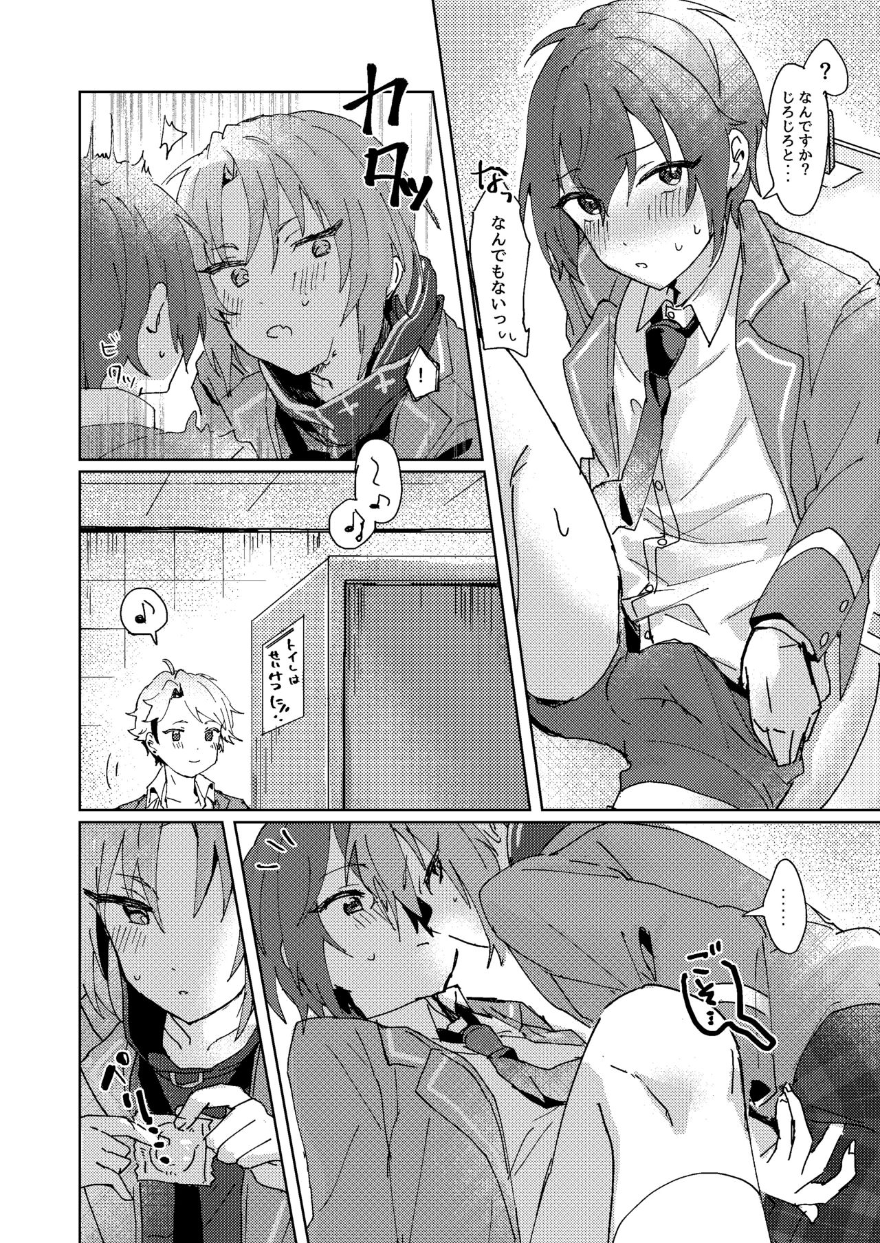 [うずらこれくしょん (ここ)] なにもしてくださらないのですか? (あんさんぶるスターズ!) [DL版]