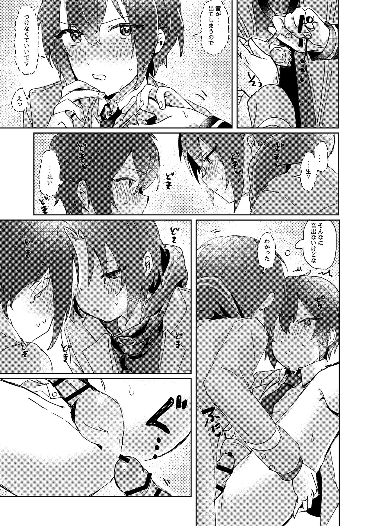 [うずらこれくしょん (ここ)] なにもしてくださらないのですか? (あんさんぶるスターズ!) [DL版]