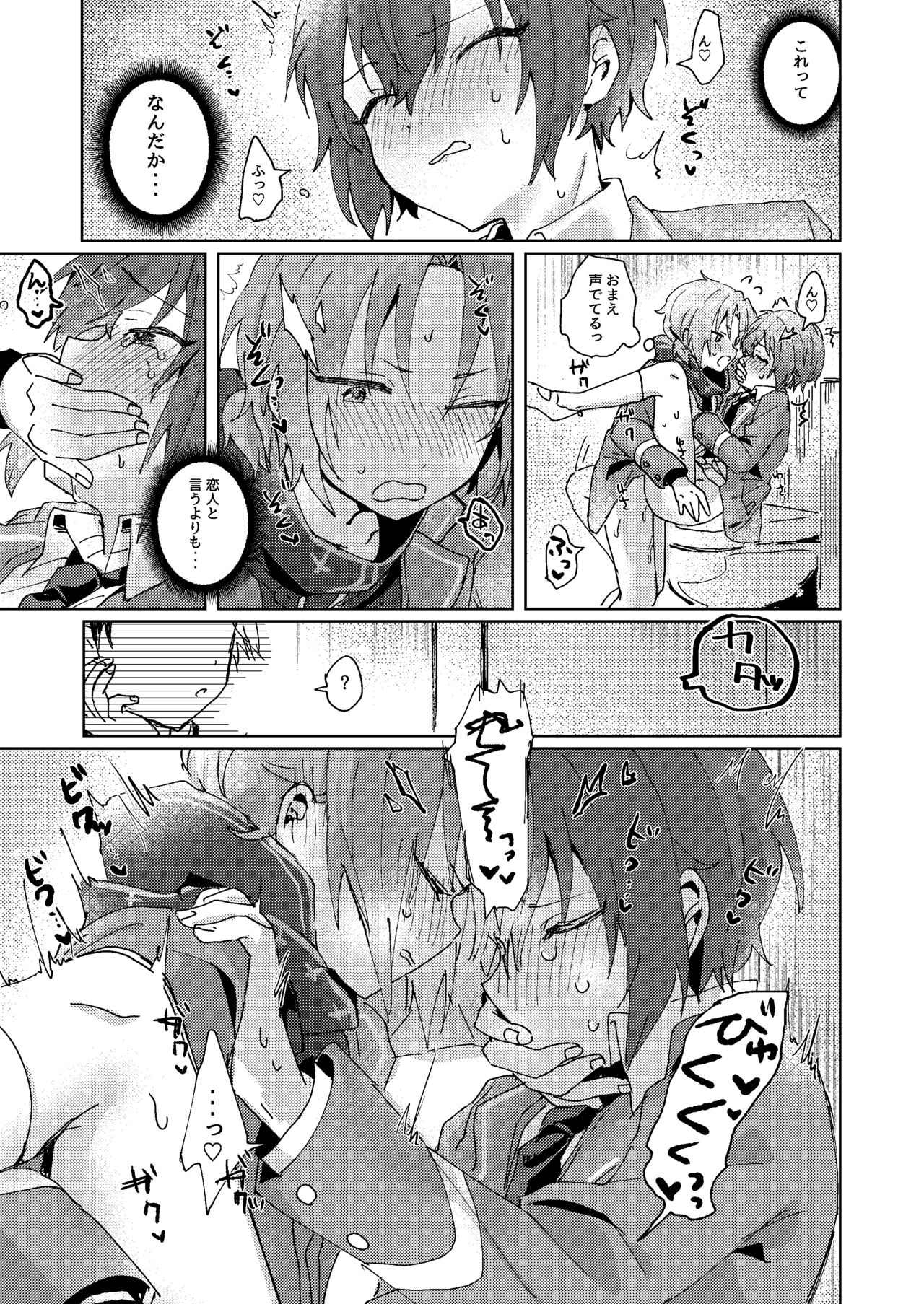 [うずらこれくしょん (ここ)] なにもしてくださらないのですか? (あんさんぶるスターズ!) [DL版]