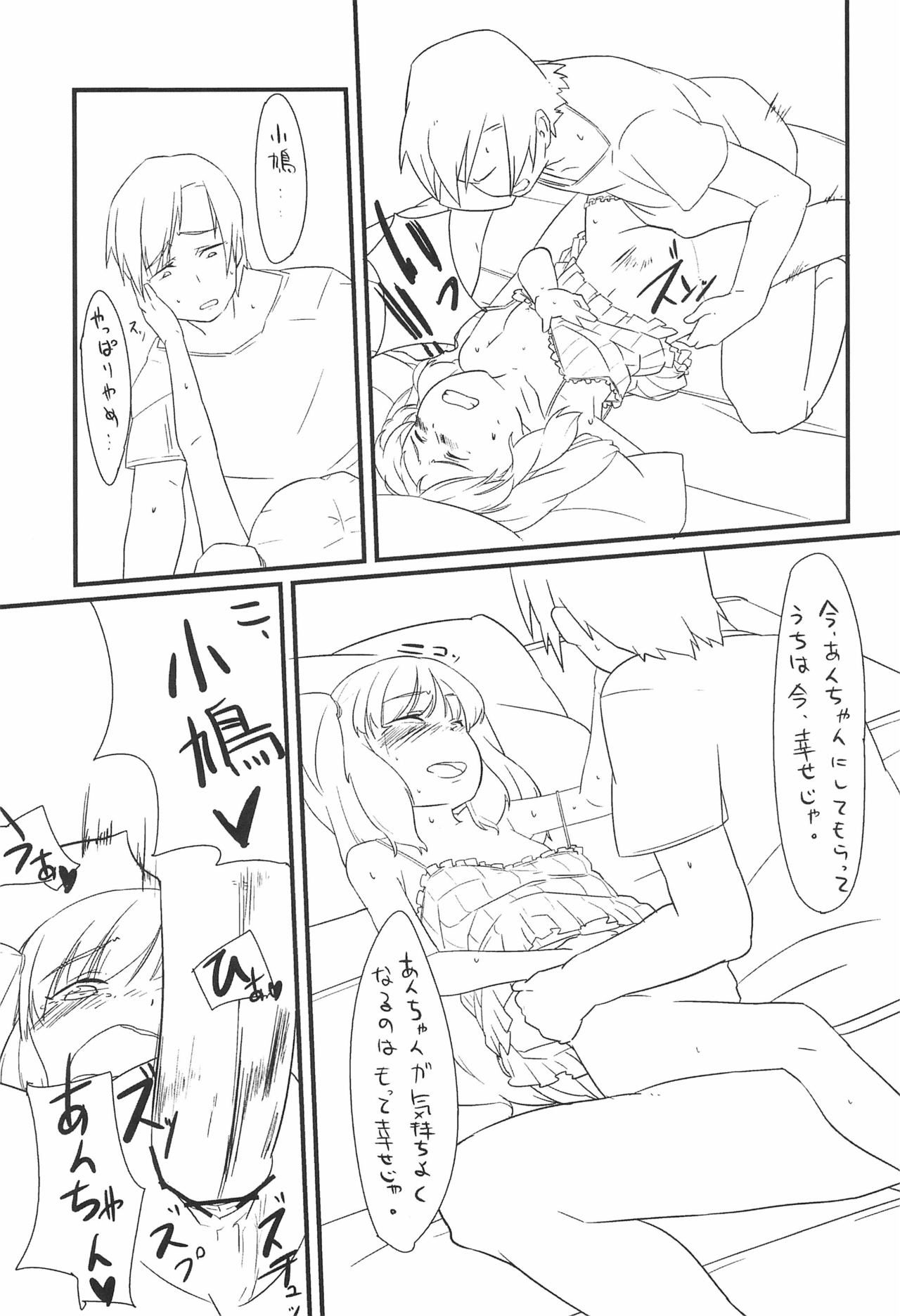 (サンクリ53) [人] こばとのナイショ (僕は友達が少ない)