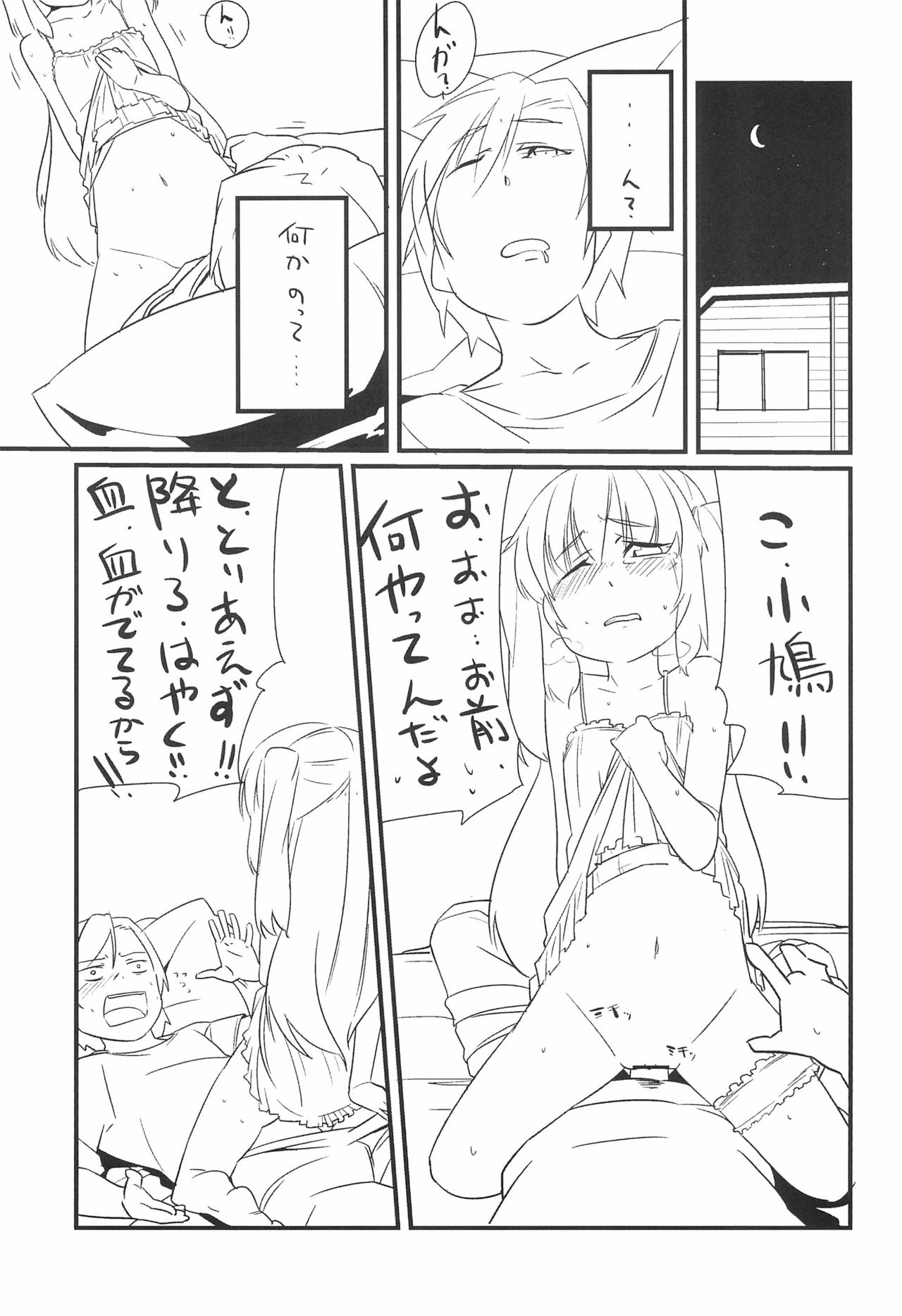 (サンクリ53) [人] こばとのナイショ (僕は友達が少ない)