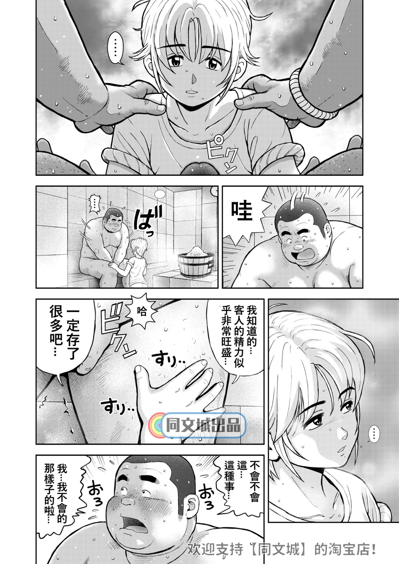 [くじら] くの湯 二十発め つゆだくと困惑の願望 [中国翻訳] [DL版]