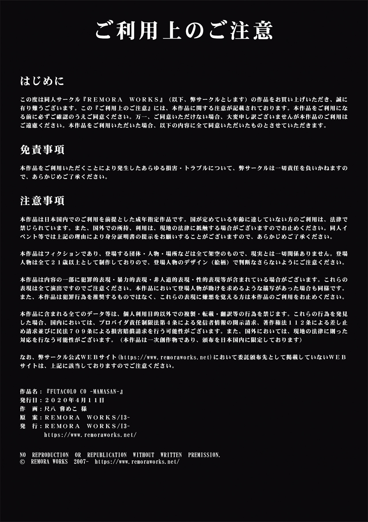 [remora works (尺八嘗めこ)] FUTACOLO CO -MAMASAN- [中国翻訳]