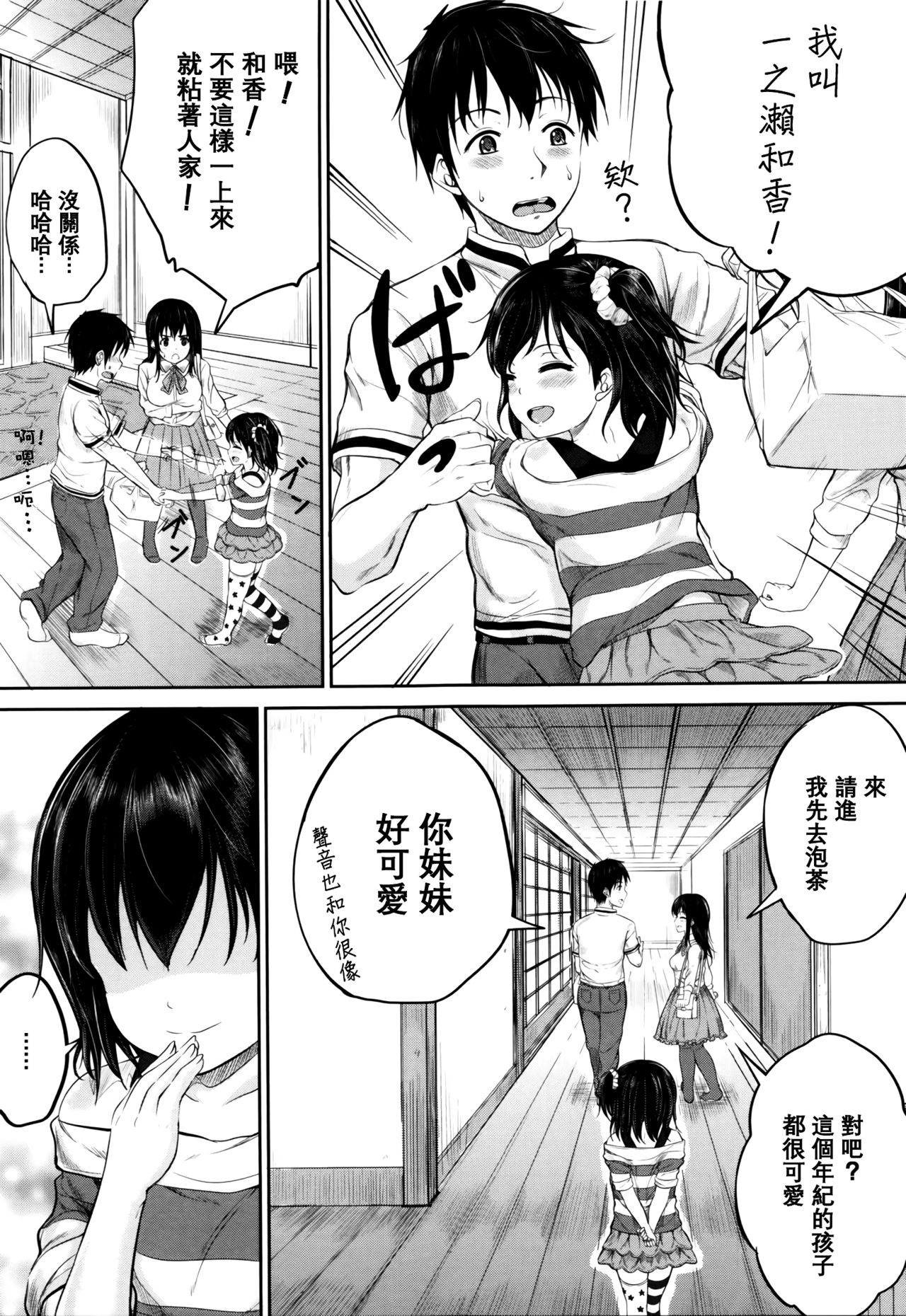 [国崎蛍] 子供だってエッチなの [中国翻訳] [無修正]