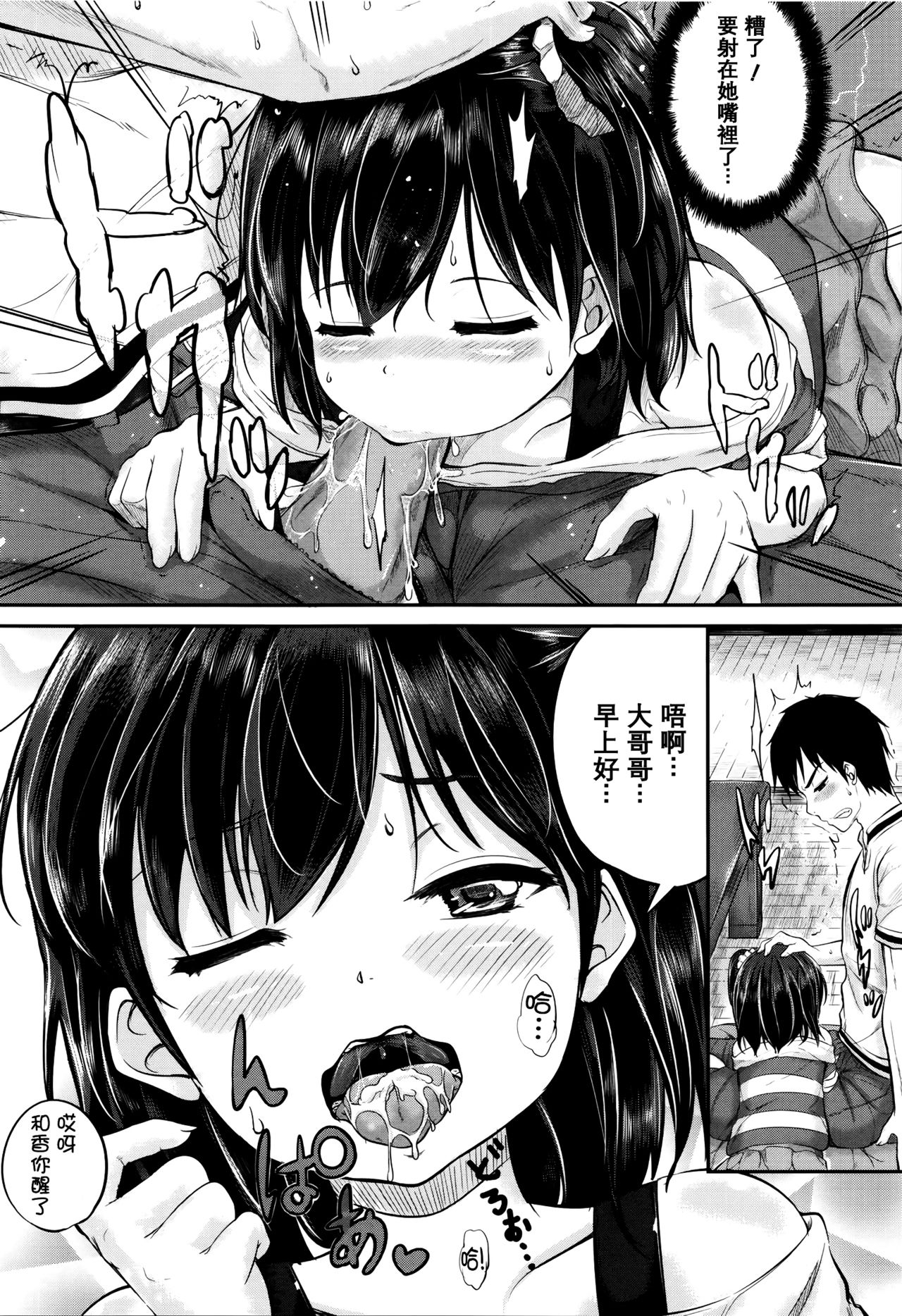 [国崎蛍] 子供だってエッチなの [中国翻訳] [無修正]