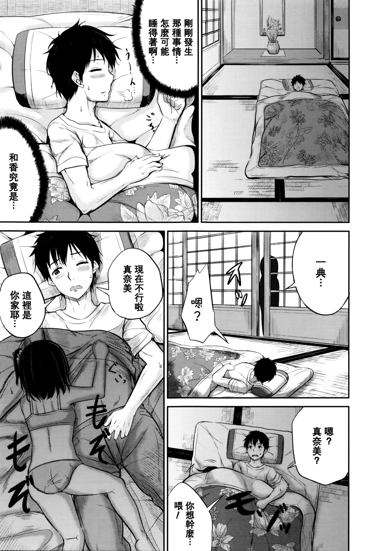 [国崎蛍] 子供だってエッチなの [中国翻訳] [無修正]