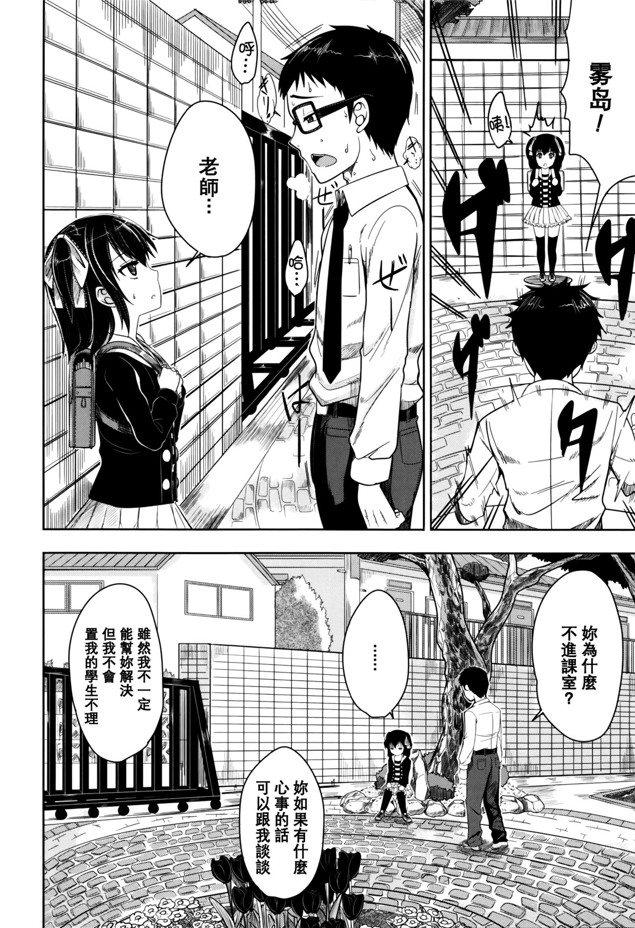 [国崎蛍] 子供だってエッチなの [中国翻訳] [無修正]