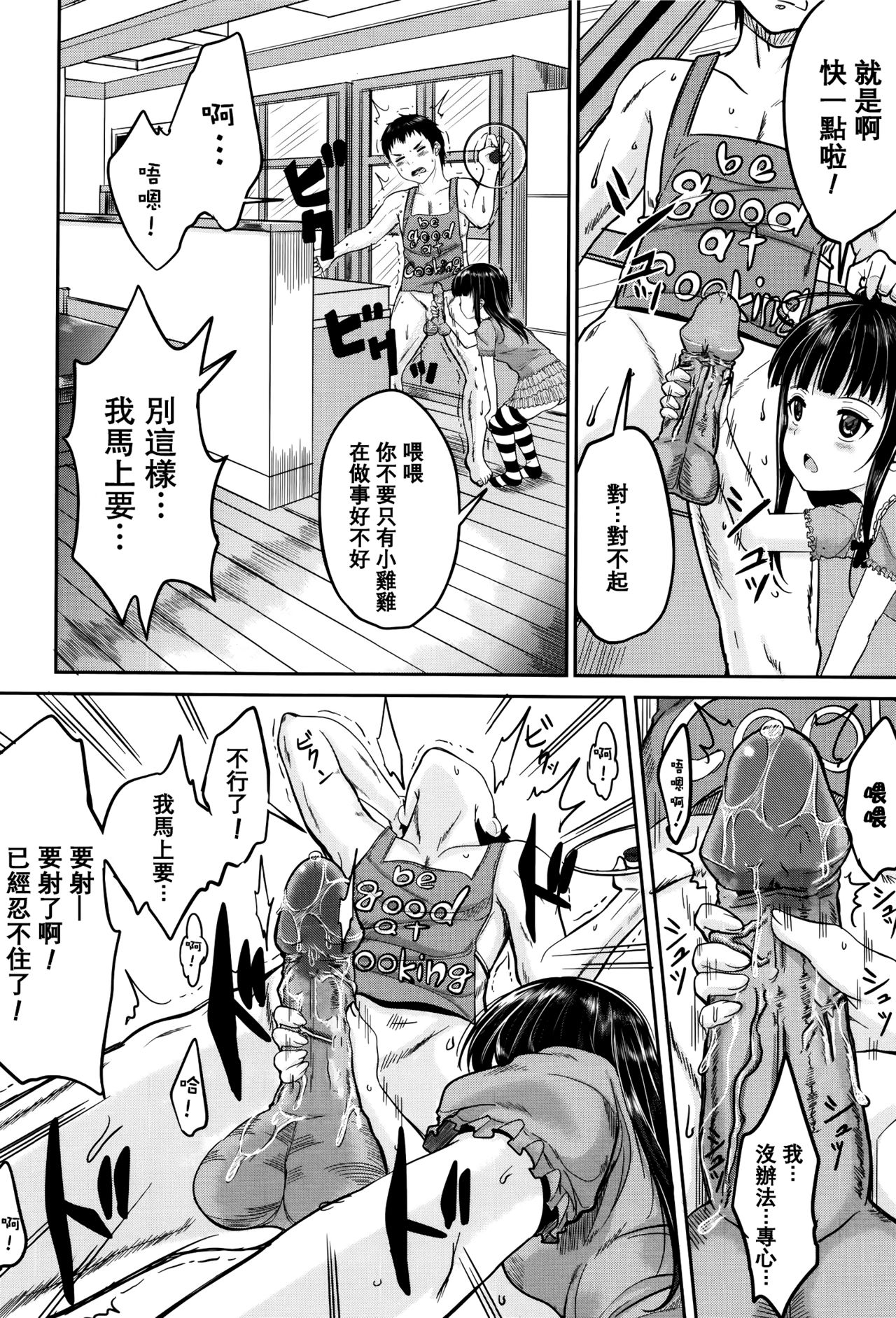 [国崎蛍] 子供だってエッチなの [中国翻訳] [無修正]