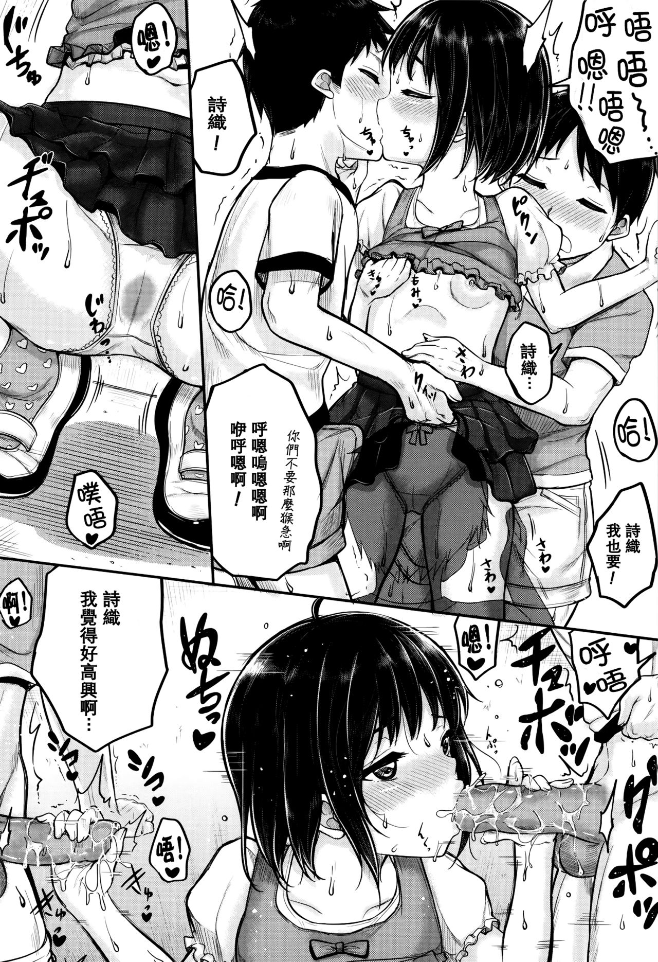 [国崎蛍] 子供だってエッチなの [中国翻訳] [無修正]
