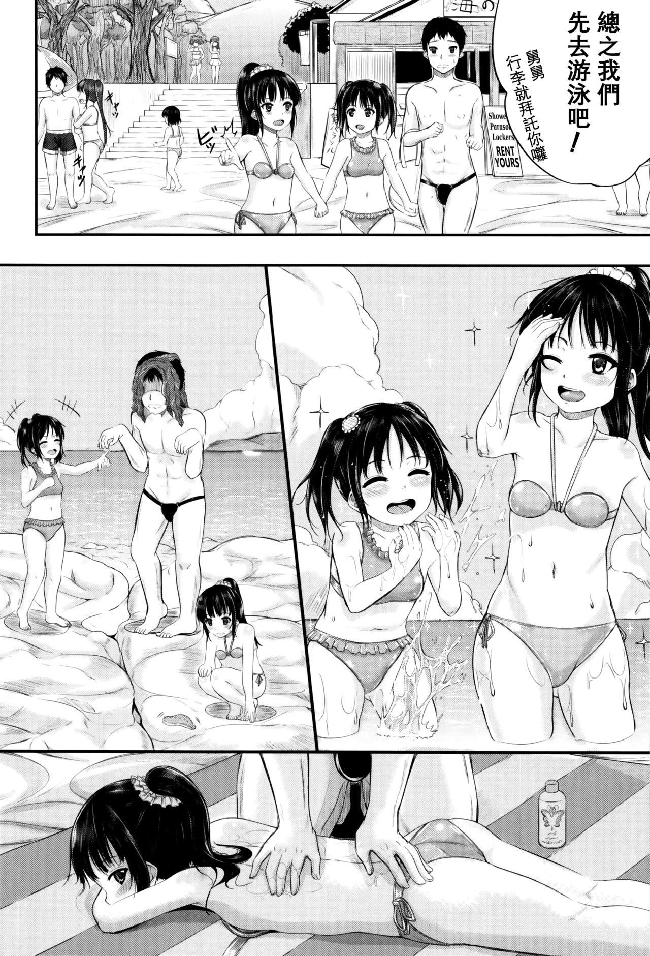 [国崎蛍] 子供だってエッチなの [中国翻訳] [無修正]