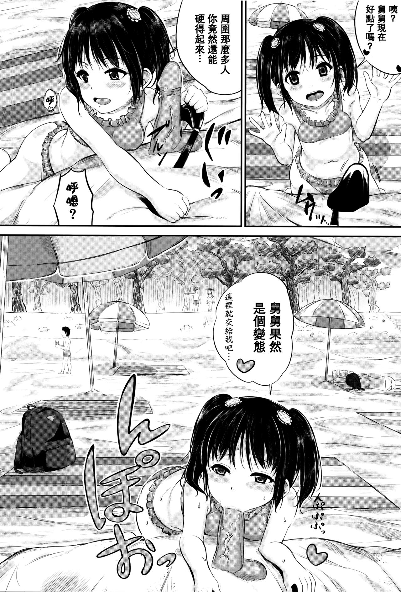 [国崎蛍] 子供だってエッチなの [中国翻訳] [無修正]