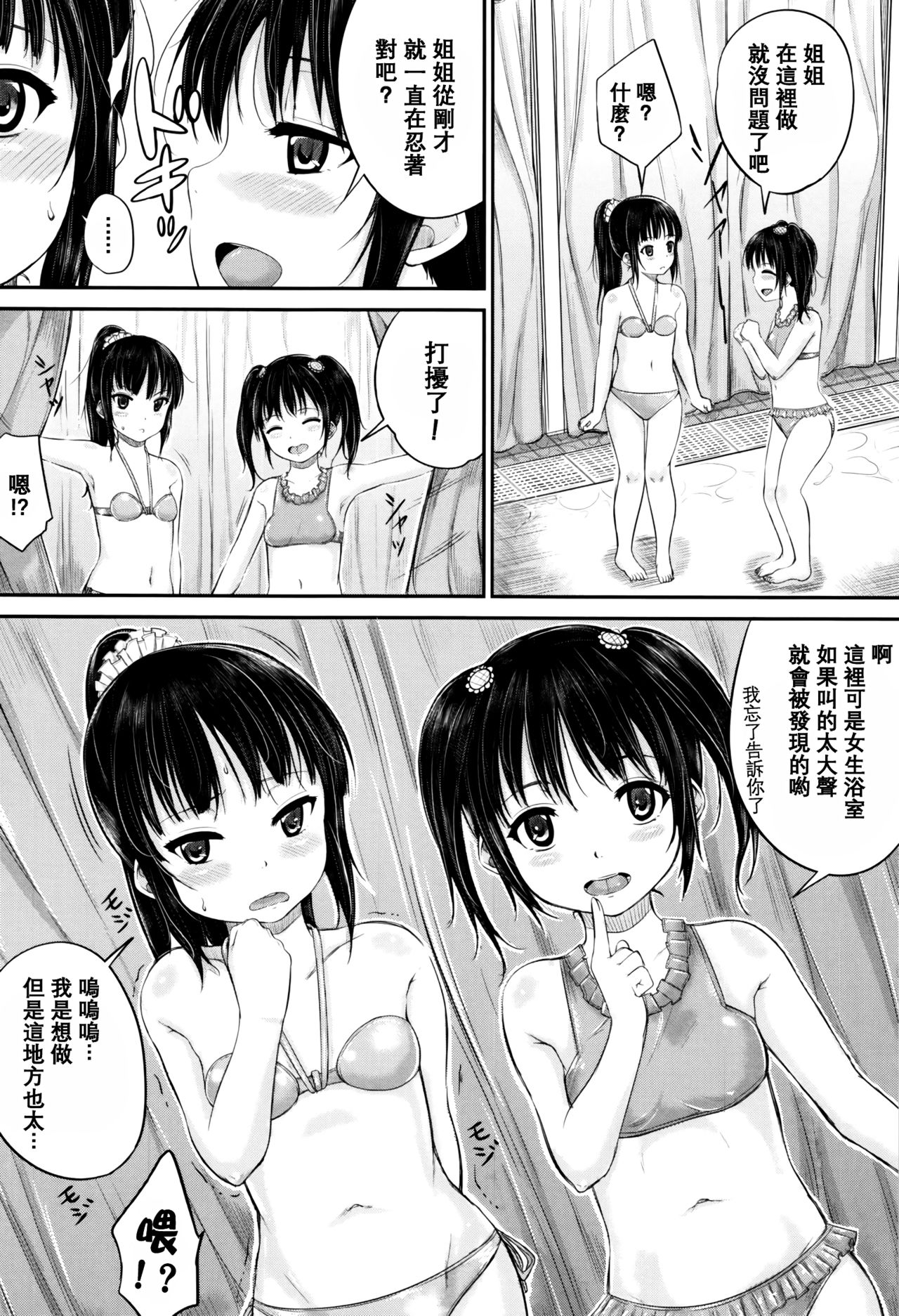 [国崎蛍] 子供だってエッチなの [中国翻訳] [無修正]