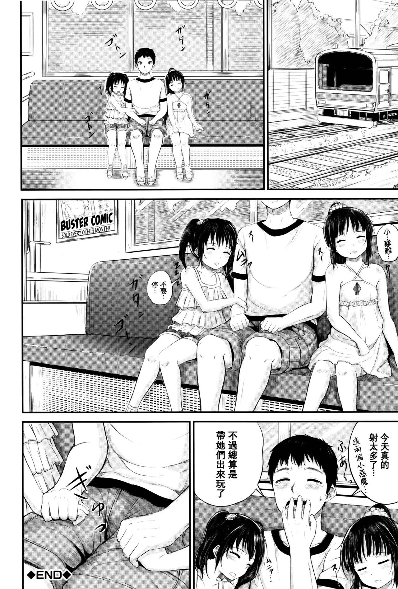 [国崎蛍] 子供だってエッチなの [中国翻訳] [無修正]