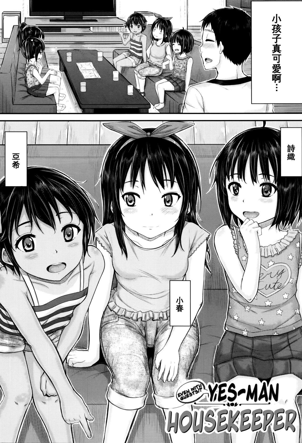 [国崎蛍] 子供だってエッチなの [中国翻訳] [無修正]