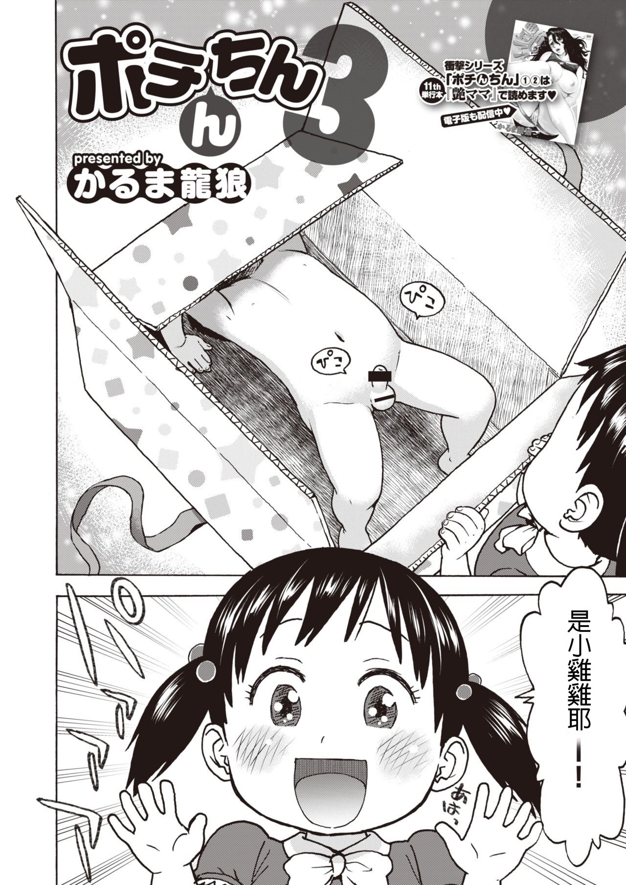 [かるま龍狼] ポチんちん3 (COMIC 快楽天 2020年8月号) [中国翻訳] [DL版]