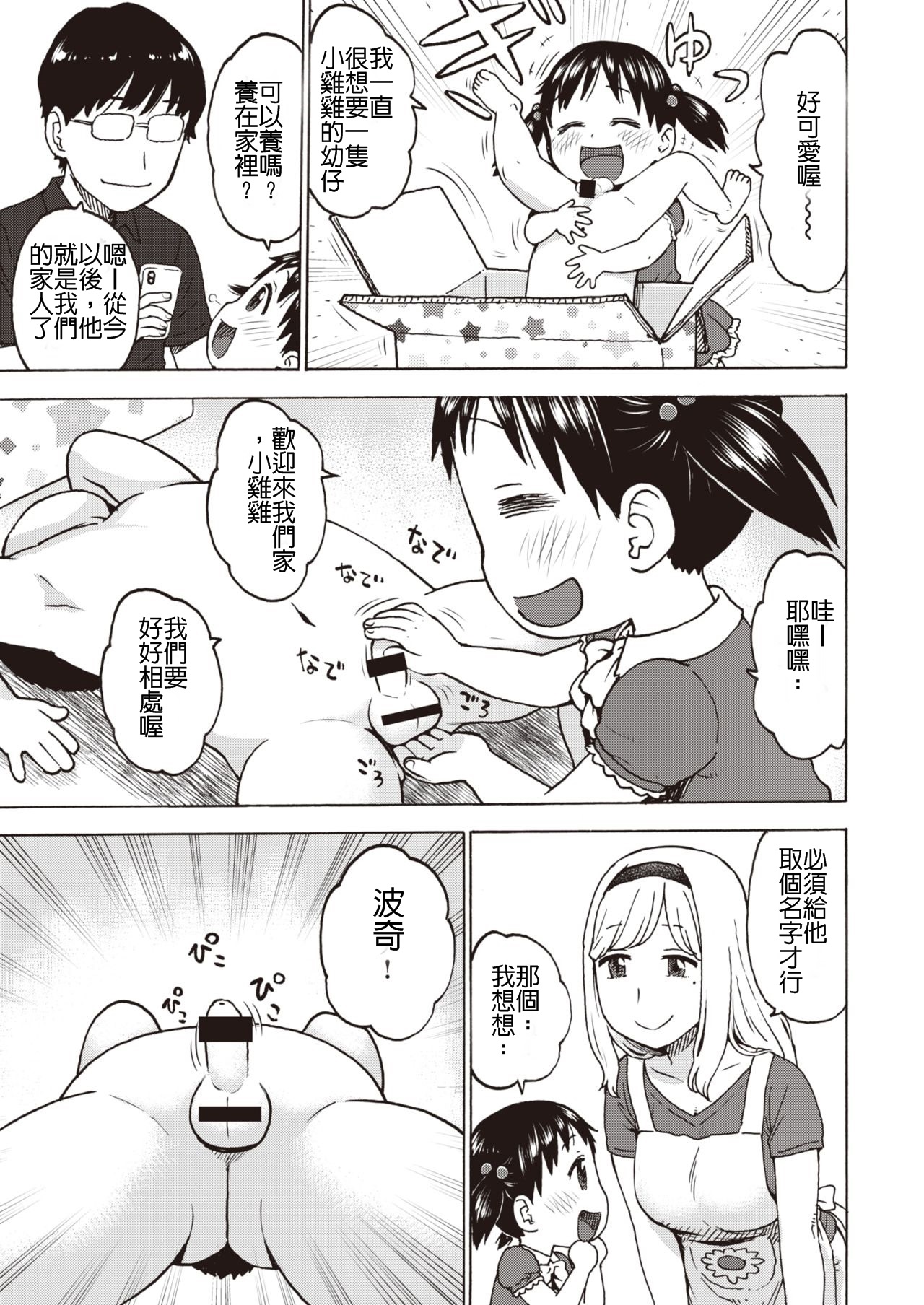 [かるま龍狼] ポチんちん3 (COMIC 快楽天 2020年8月号) [中国翻訳] [DL版]