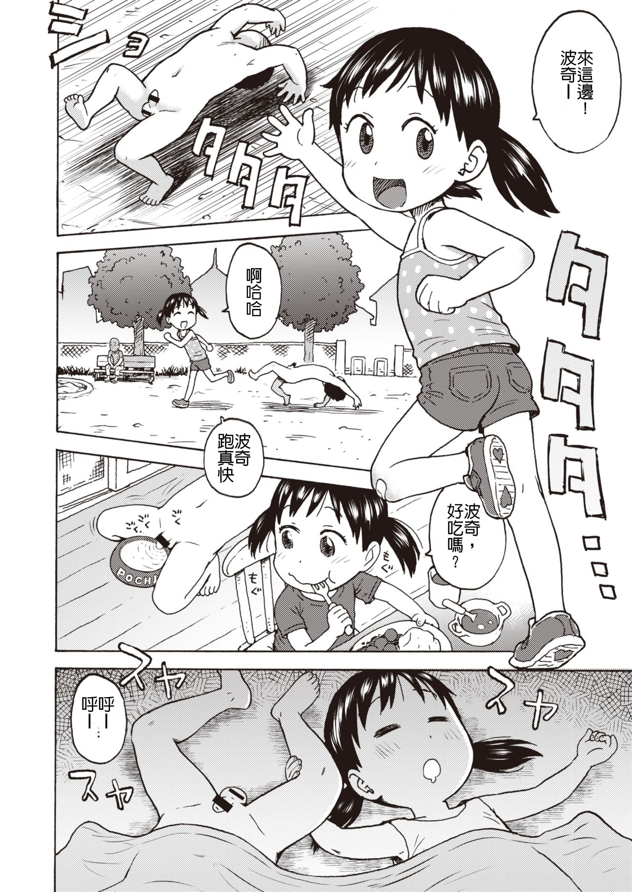 [かるま龍狼] ポチんちん3 (COMIC 快楽天 2020年8月号) [中国翻訳] [DL版]