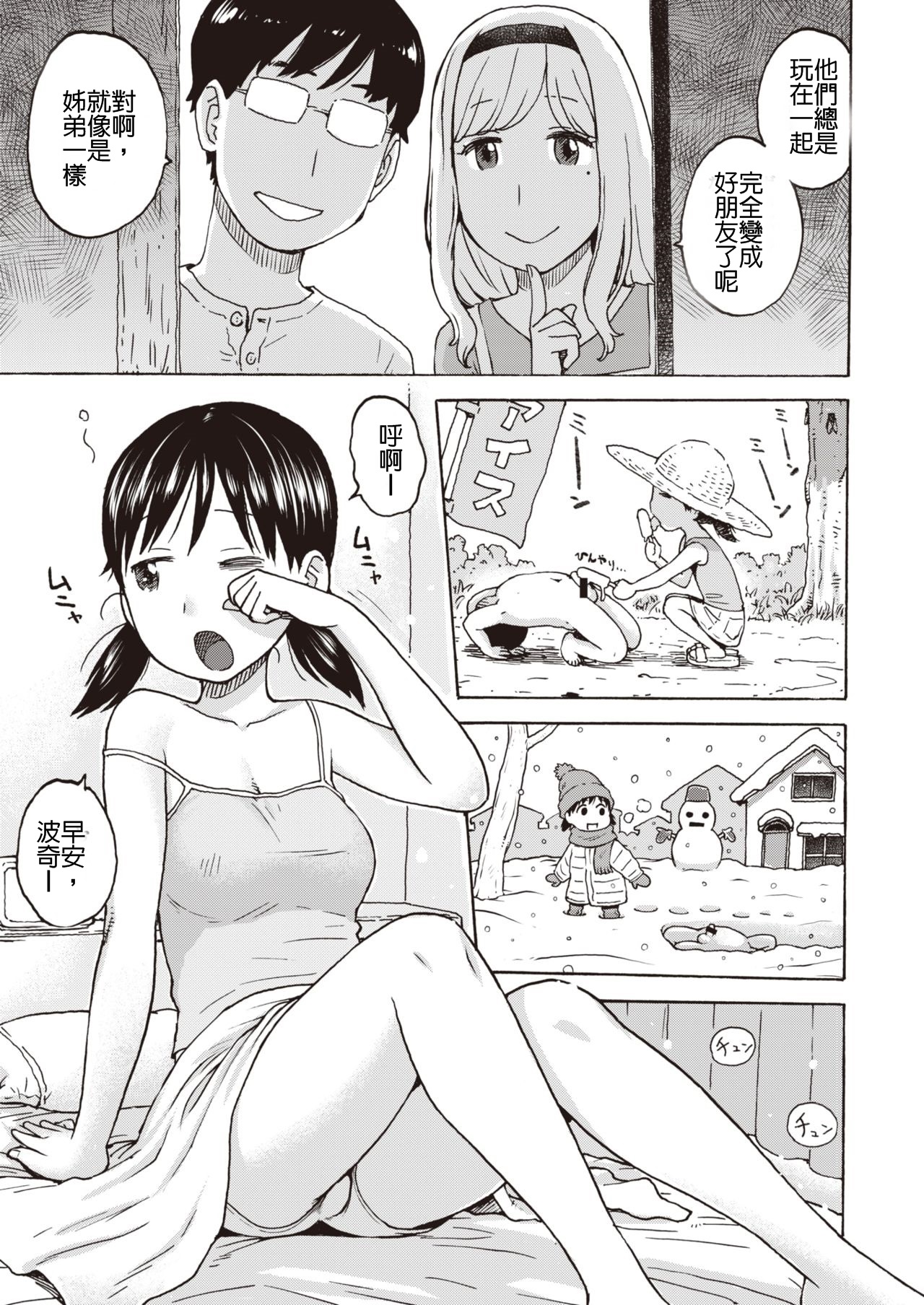 [かるま龍狼] ポチんちん3 (COMIC 快楽天 2020年8月号) [中国翻訳] [DL版]