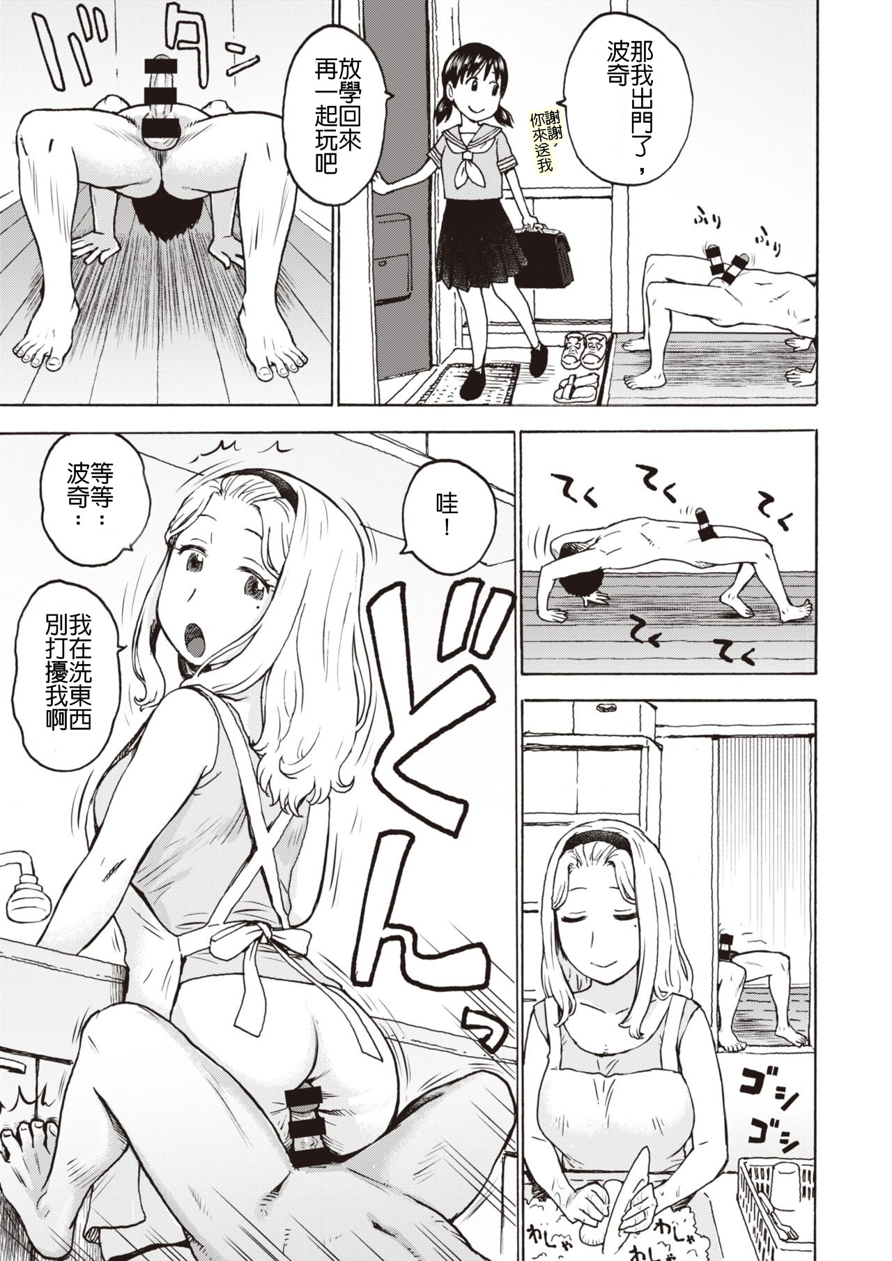 [かるま龍狼] ポチんちん3 (COMIC 快楽天 2020年8月号) [中国翻訳] [DL版]
