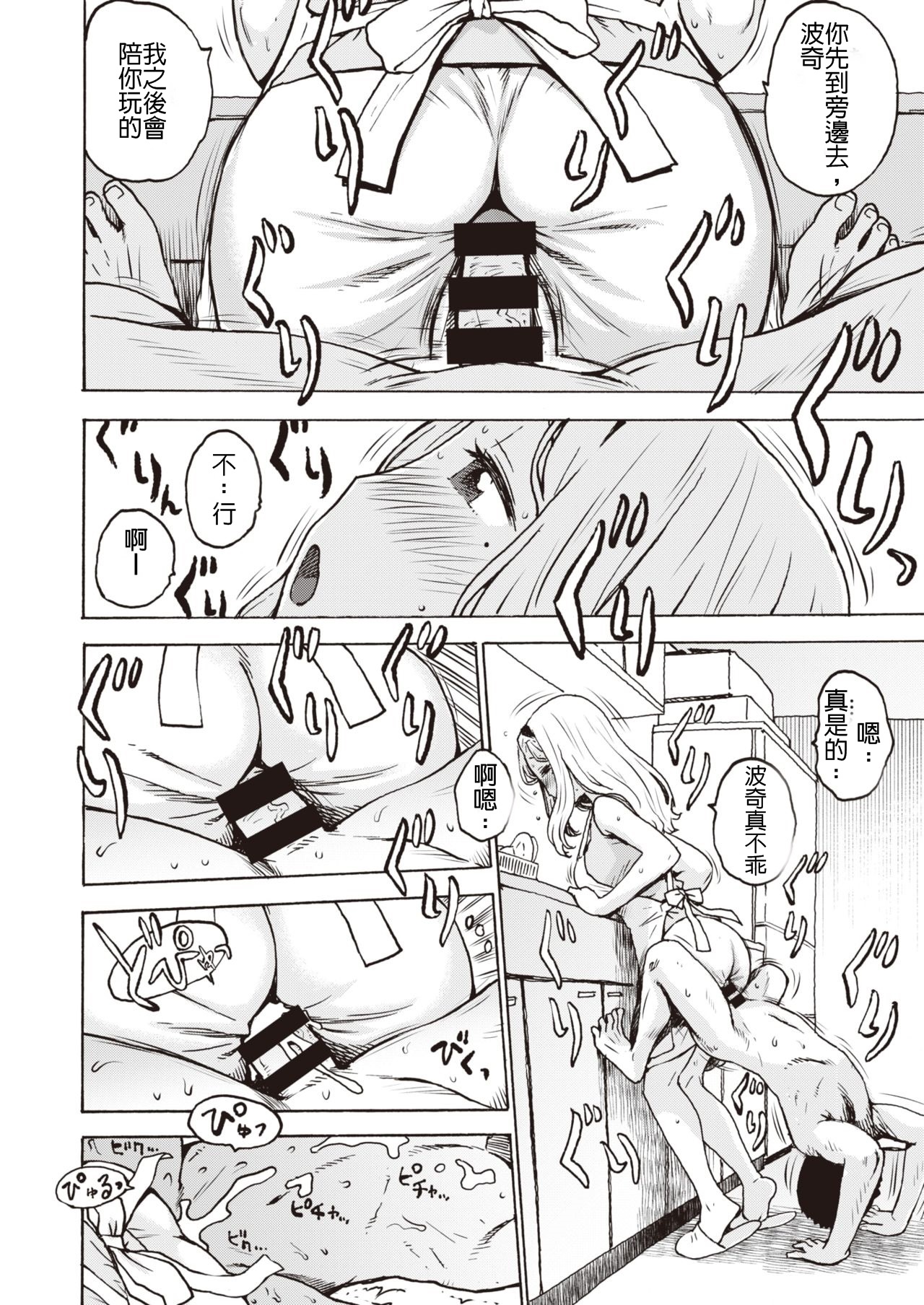 [かるま龍狼] ポチんちん3 (COMIC 快楽天 2020年8月号) [中国翻訳] [DL版]